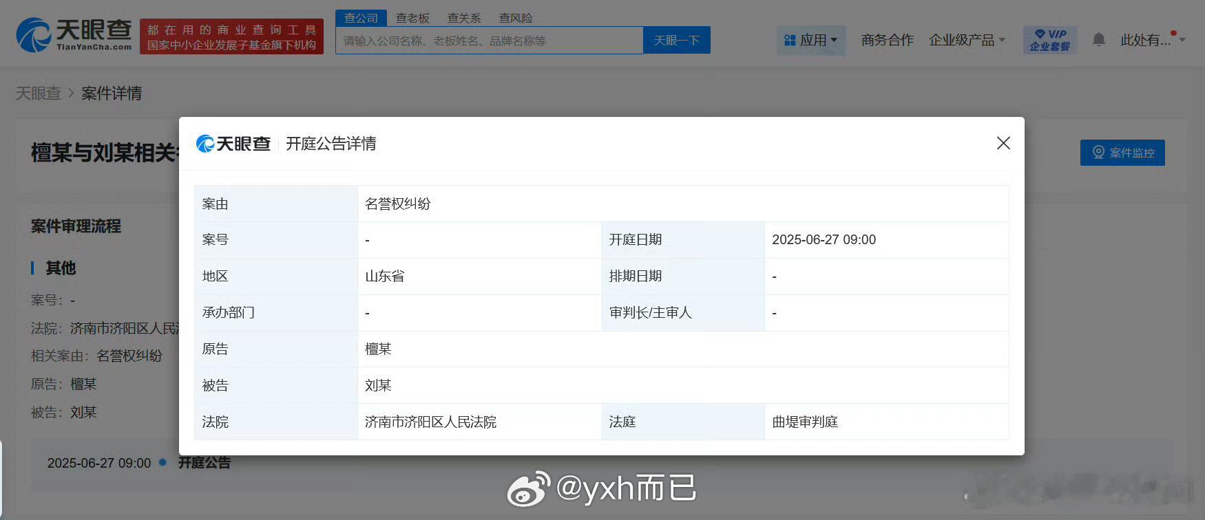 檀健次告黑维权案件明日开庭 ​​​