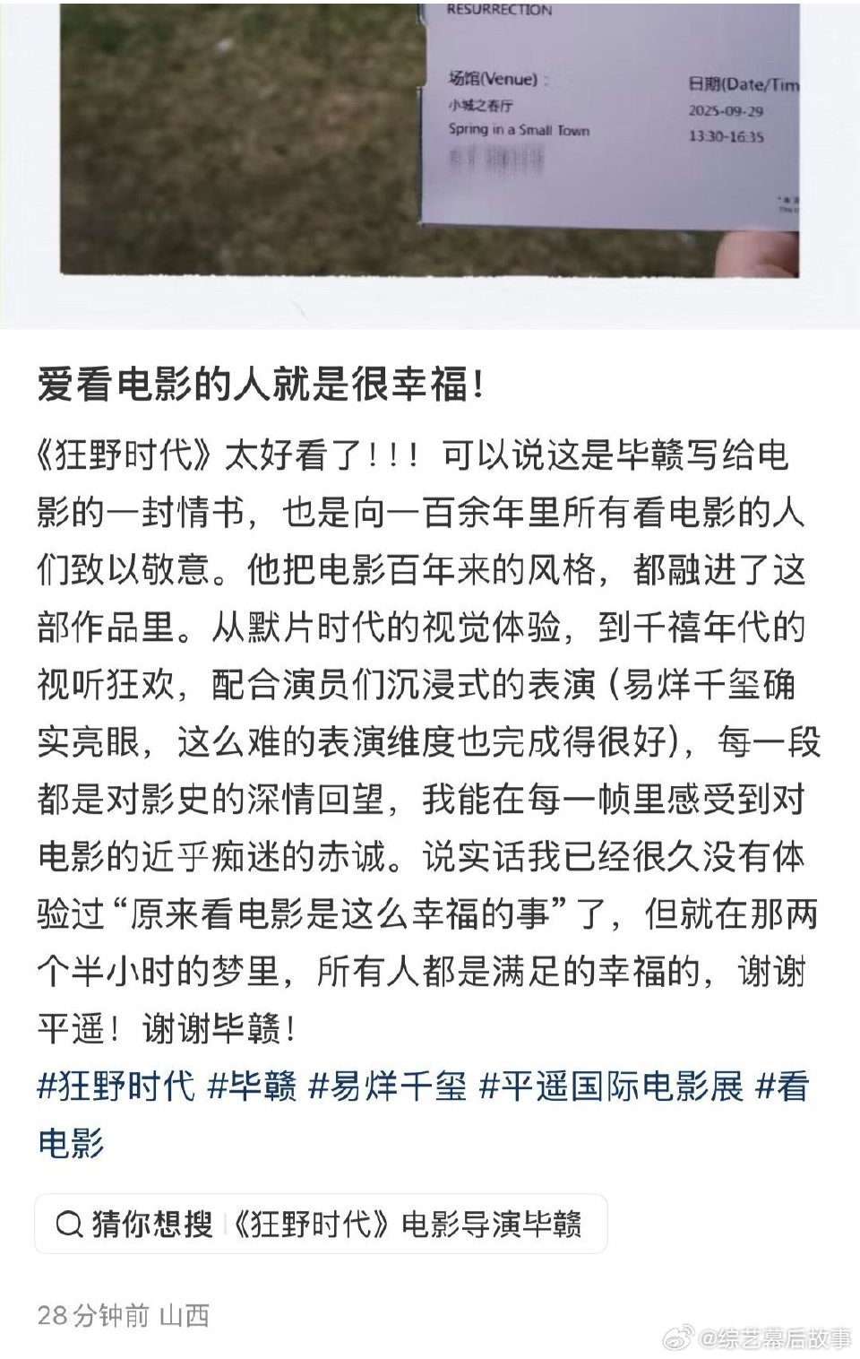 狂野时代平遥口碑易烊千玺狂野时代平遥口碑 易烊千玺把角色的挣扎与成长诠释得淋漓尽