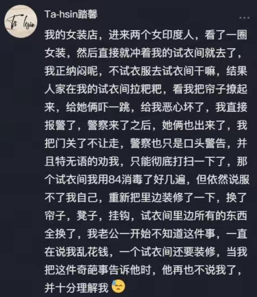 接连两家女装店试衣间变成旱厕！想想都觉得隔应，生理不适感瞬间拉满。印度游客暴增的