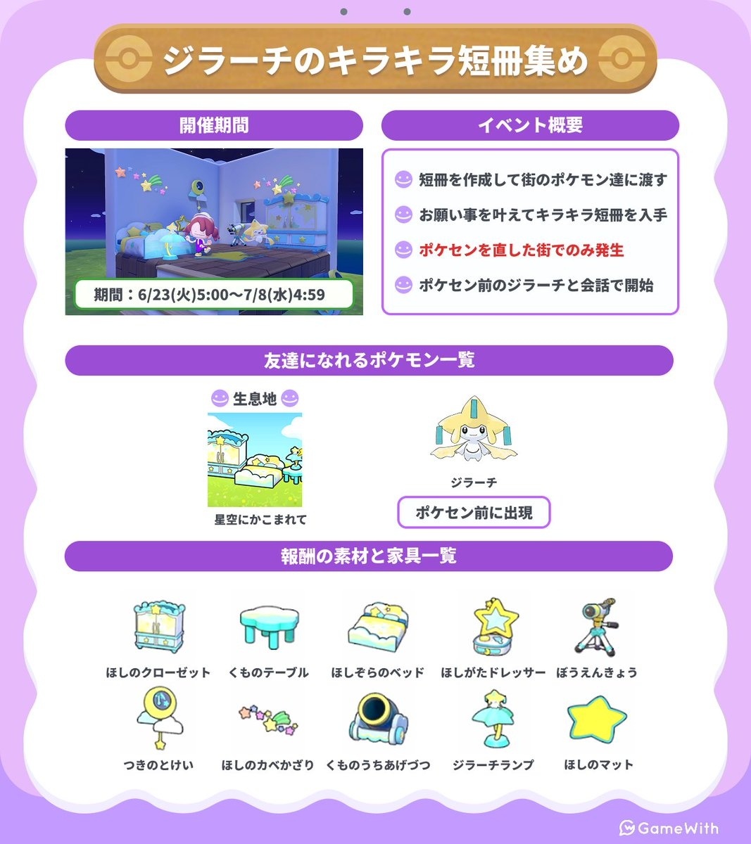《宝可梦pokopia》新活动【祈愿宝可梦 基拉祈】现已开启！一直持续到7月8日