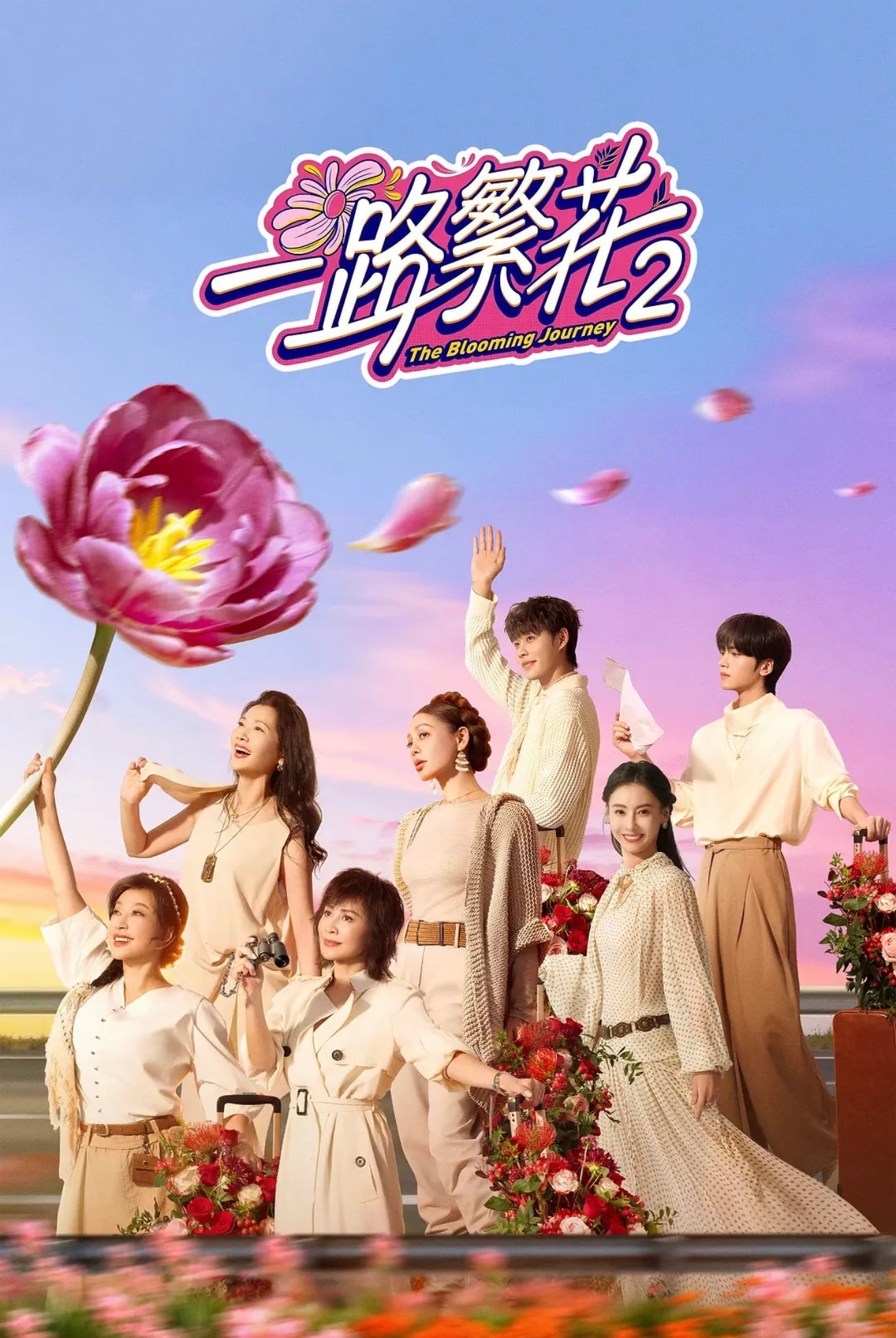 看到《一路繁花2》入围白玉兰最佳综艺，还蛮感慨的。因为《一路繁花》本身就很反常识