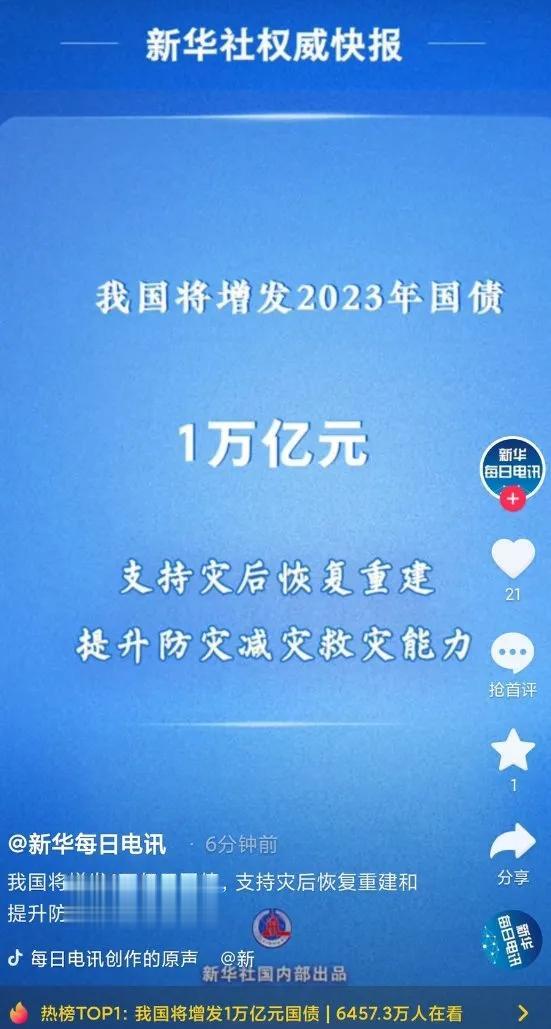 大手笔啊，洪水猛兽，不知道这些够不够填补房地产的烂账！