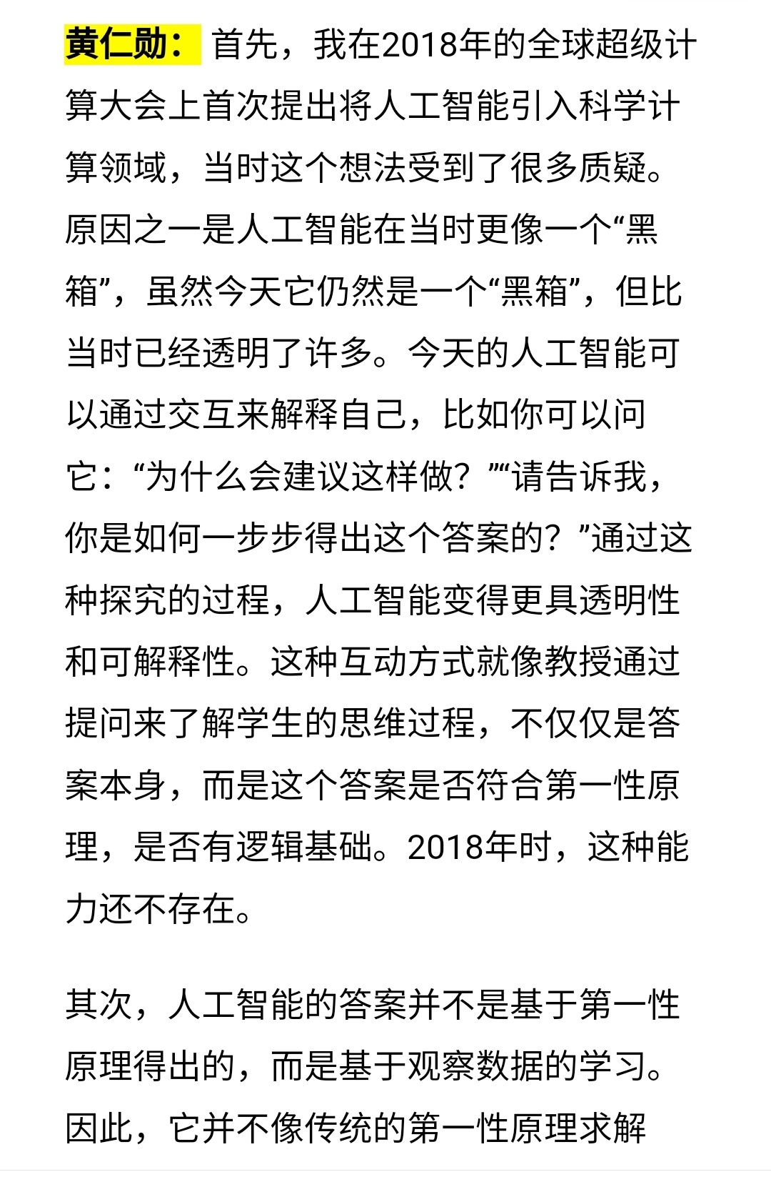 你会发现现在人工智能行业基本处于一种集体梦游状态，完全不知道人工智能发展的历史及