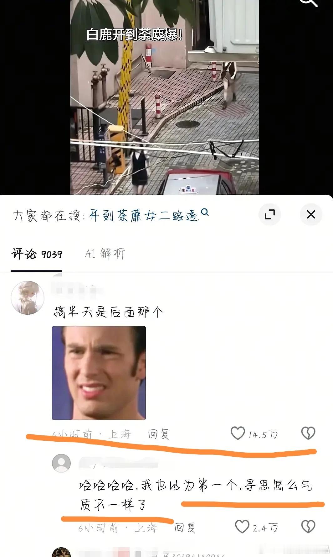 老鹿又被抖人嘲了14.5万赞 