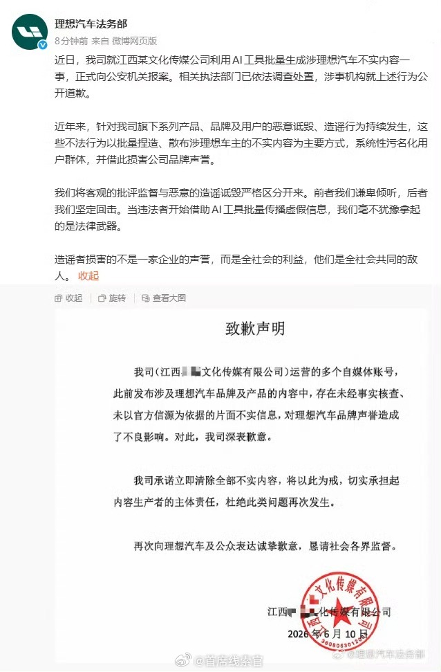 一公司利用 AI 批量生成不实内容，涉事机构已公开道歉。理想汽车308_IO新能