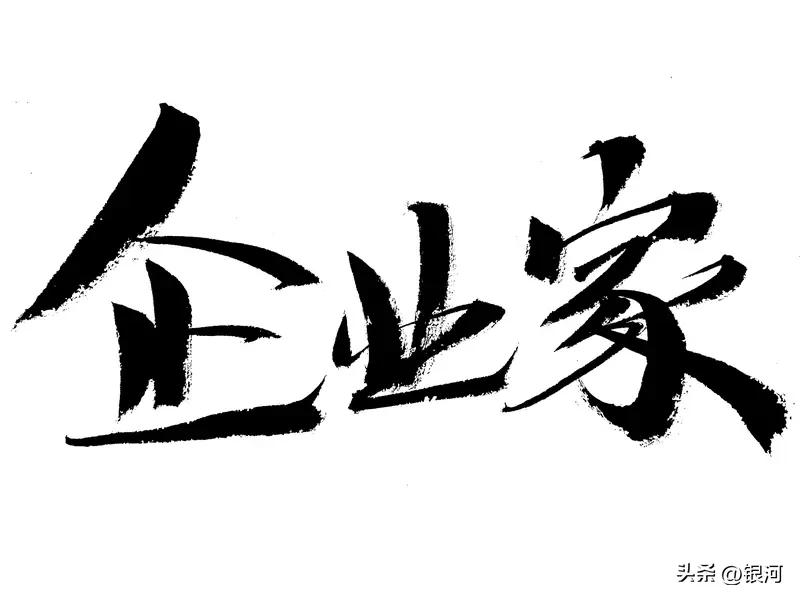 现在的民营企业家普遍都在想什么? 现在的民营企业家想的事儿可多了。一方面，他们得