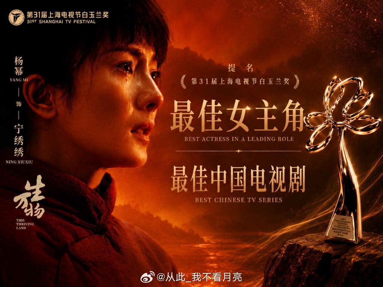 杨幂  期待今晚白玉兰颁奖礼的杨幂，静候佳音昆明