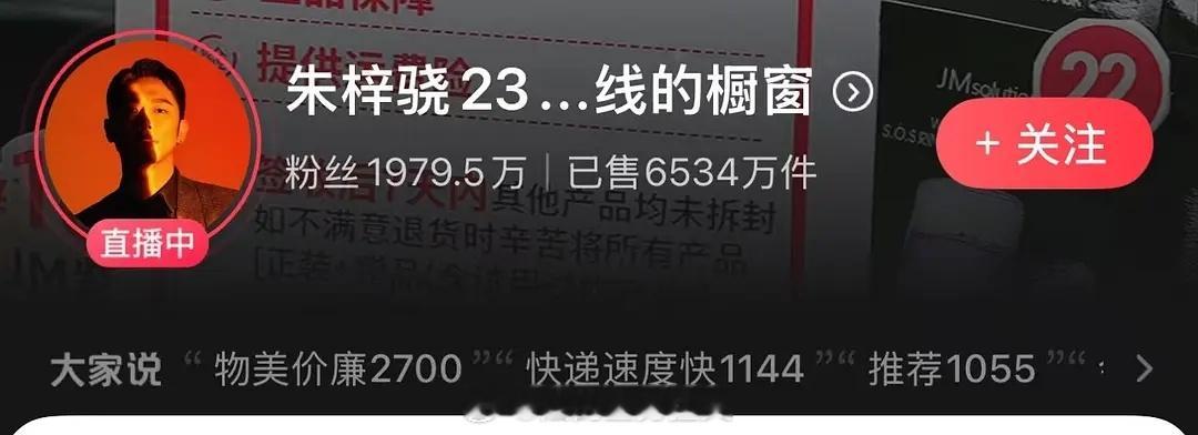 这几位应该是内娱最有钱的带货利润超级高，有的品类带货提成都到60%，也就是售价2