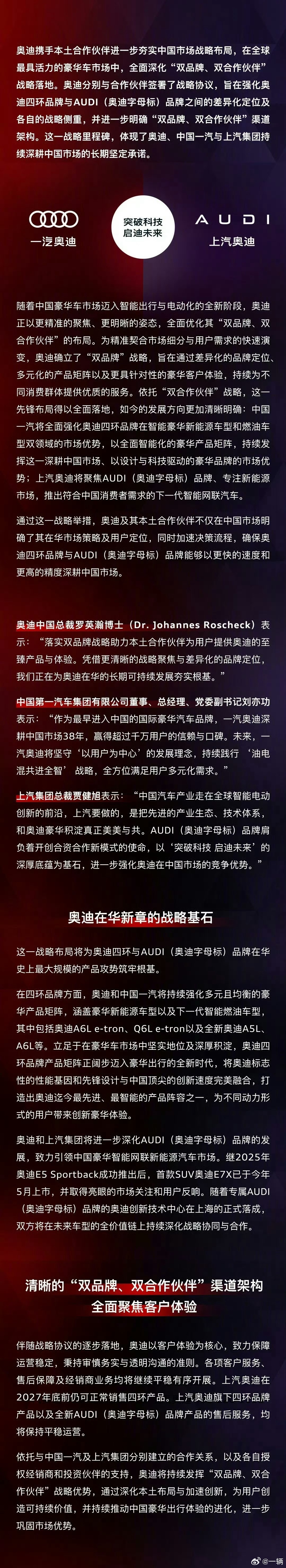 南北奥迪双品牌战略省流版：一汽奥迪保留四环标，主打豪华燃油车上汽奥迪只生产字母标