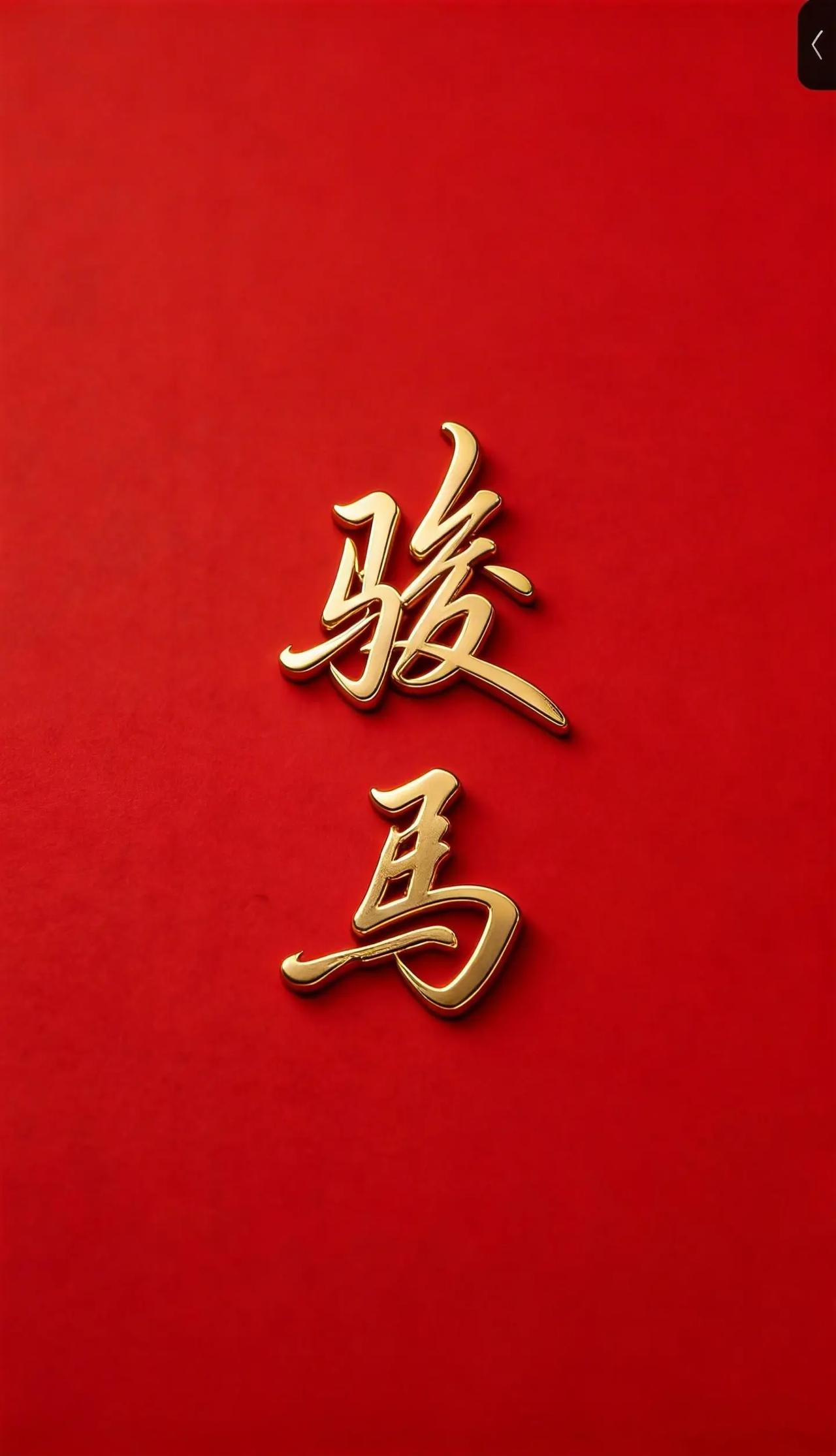 红金立体效果 书法艺术 手写文字 书写的力量