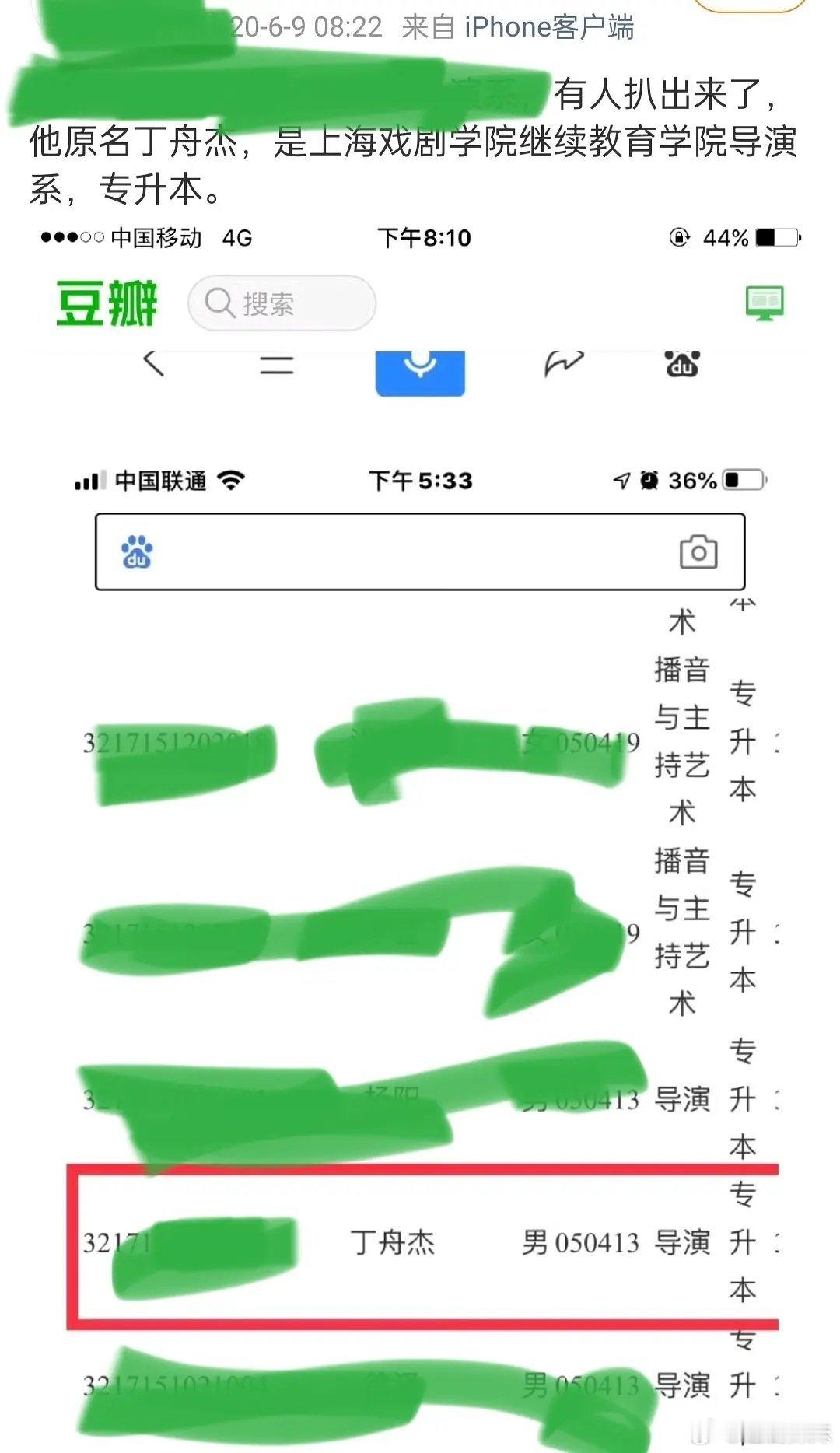 丁禹兮专升本20年就被嘲着扒过，如今竟反被造谣没考？公开信息干干净净，别张口就来