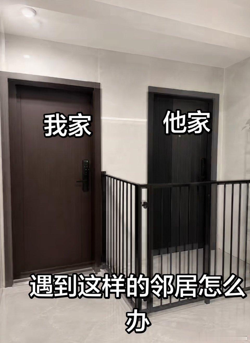 遇到这样的邻居怎么办 ​​​