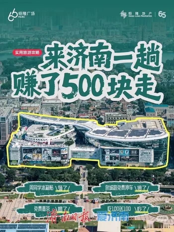 6. 济南推动文旅商融合打造消费体验：国庆中秋假期，济南积极推动文旅商融合，各大