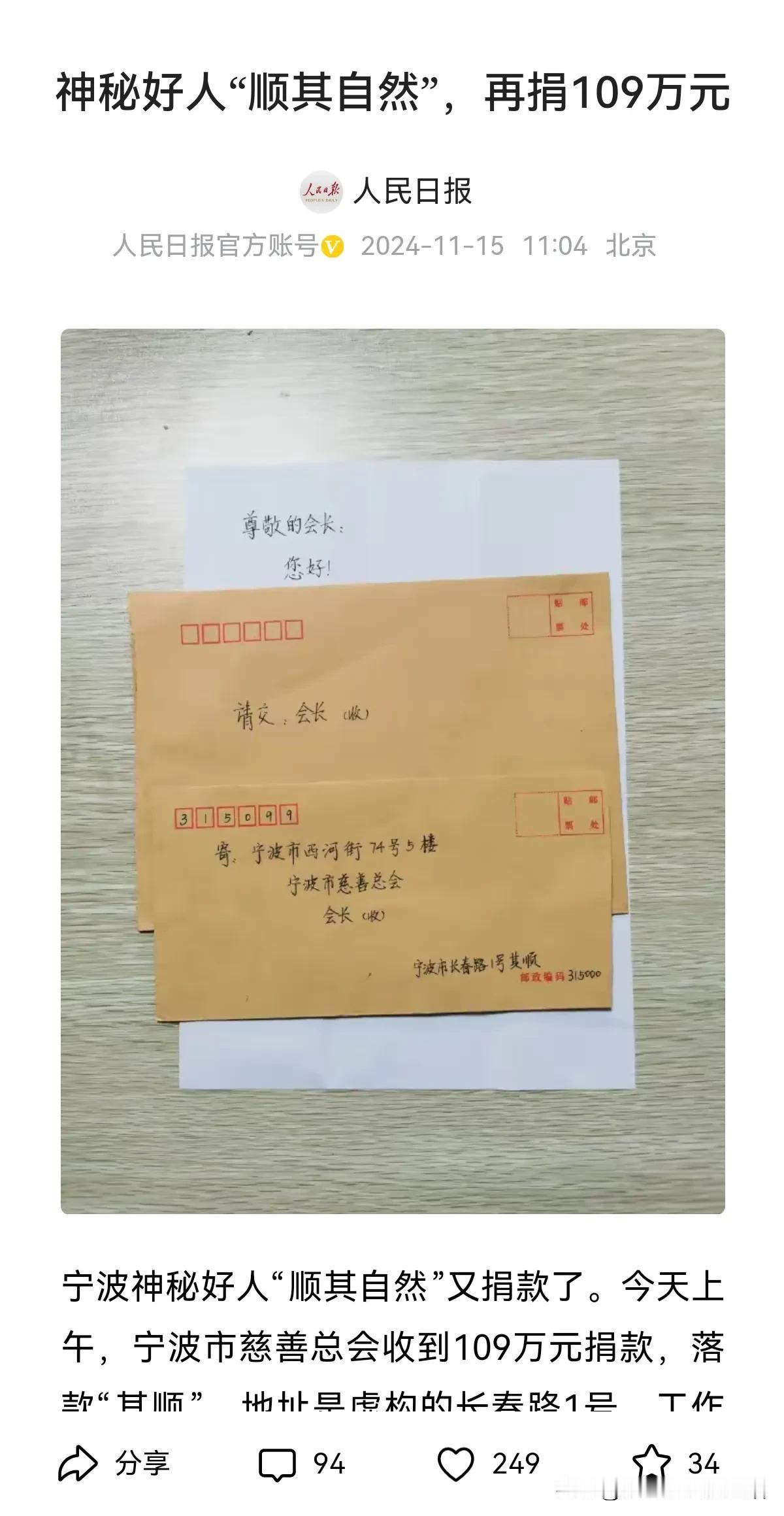 宁波神秘好人，真的“牛”，坚持这么多年不现身，就知道神秘捐款，不管出于什么原因，