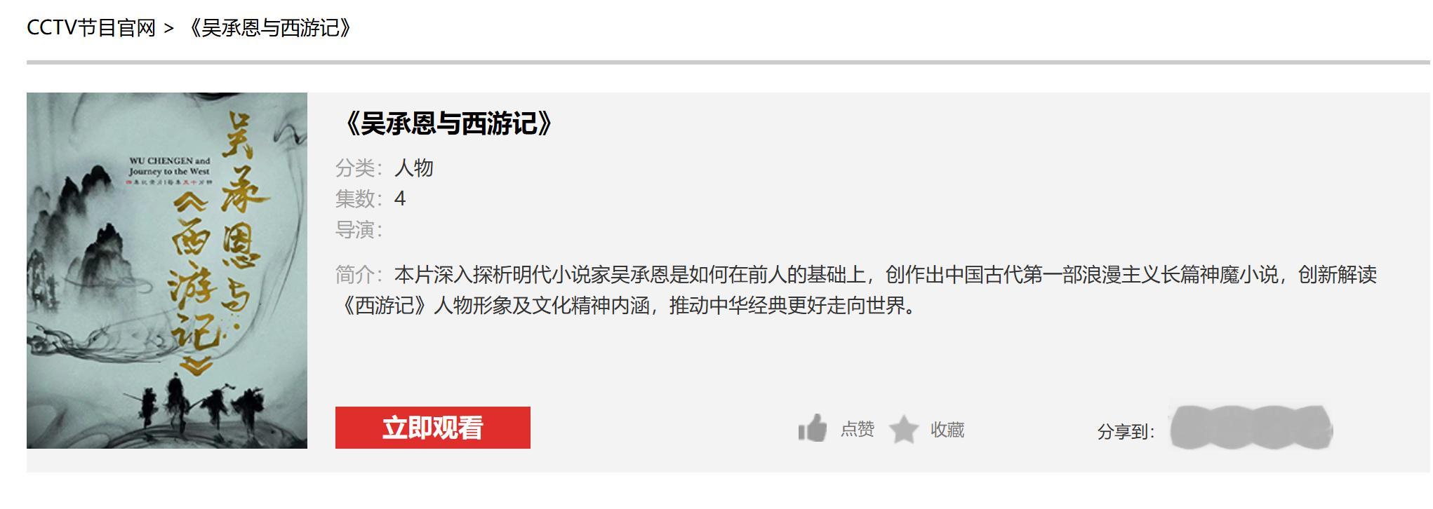 《黑神话：悟空》出现在了CCTV9的新节目《吴承恩与西游记》中，开篇以2024年