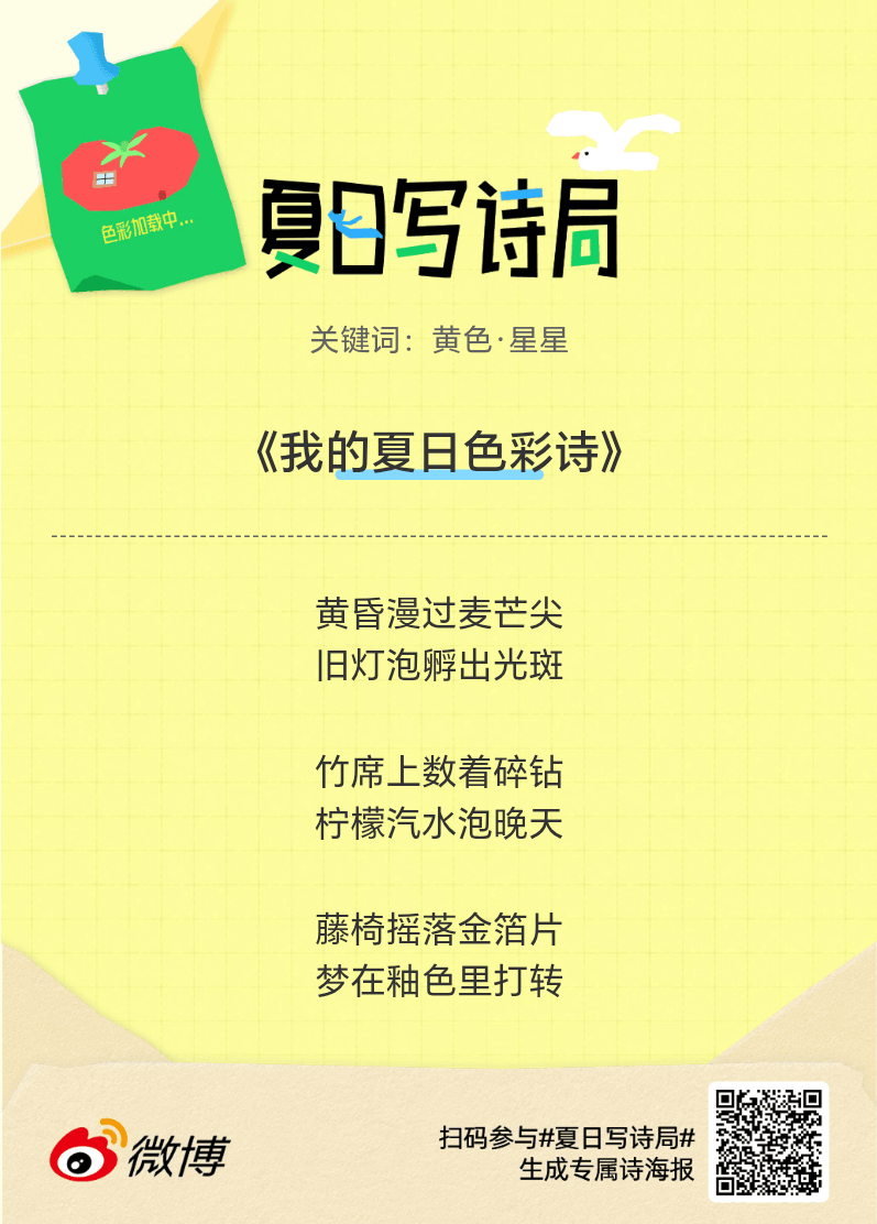 夏日游园会救命！这个夏日写诗局真的太会了！那些说不出口的小情绪，都被写进诗里了快