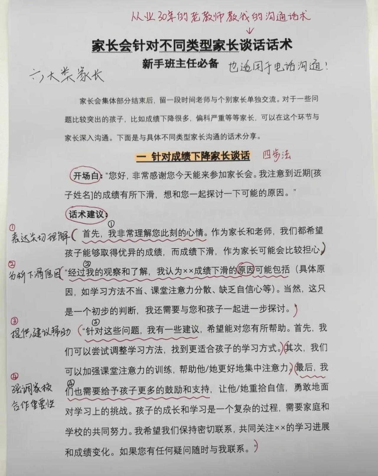 从业30年的老教师，教我的家长会沟通话术！