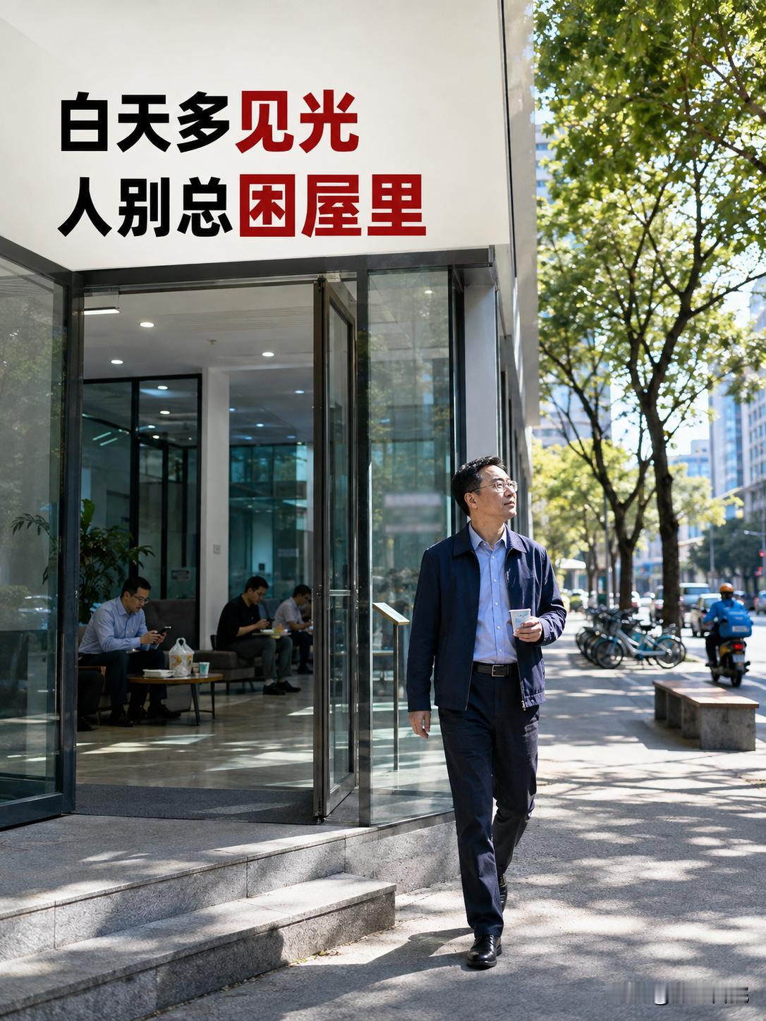 倪海厦谈养生：人一天没精神，问题可能从“很少见太阳”开始
现在很多人的一天，几乎