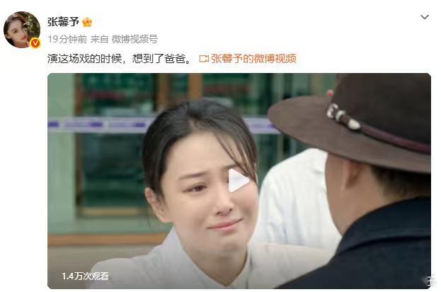 张馨予说演戏的时候想到了爸爸张馨予演爱在山海间的时候想到了爸爸 张馨予说演戏的时
