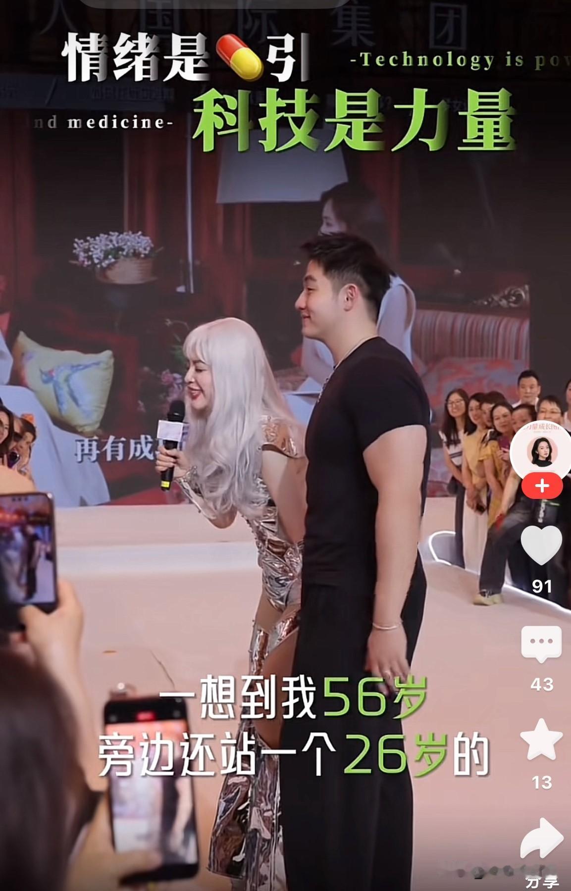 于文红说“一想到我身边站了一位小30岁的男朋友，我就得意洋洋，这种得意洋洋的感觉