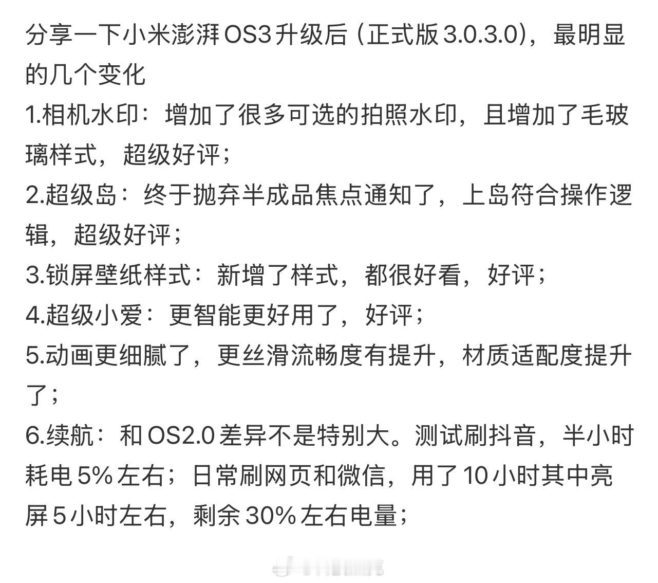 小米澎湃OS3有用上了的友友吗？更新后感受如何？ 