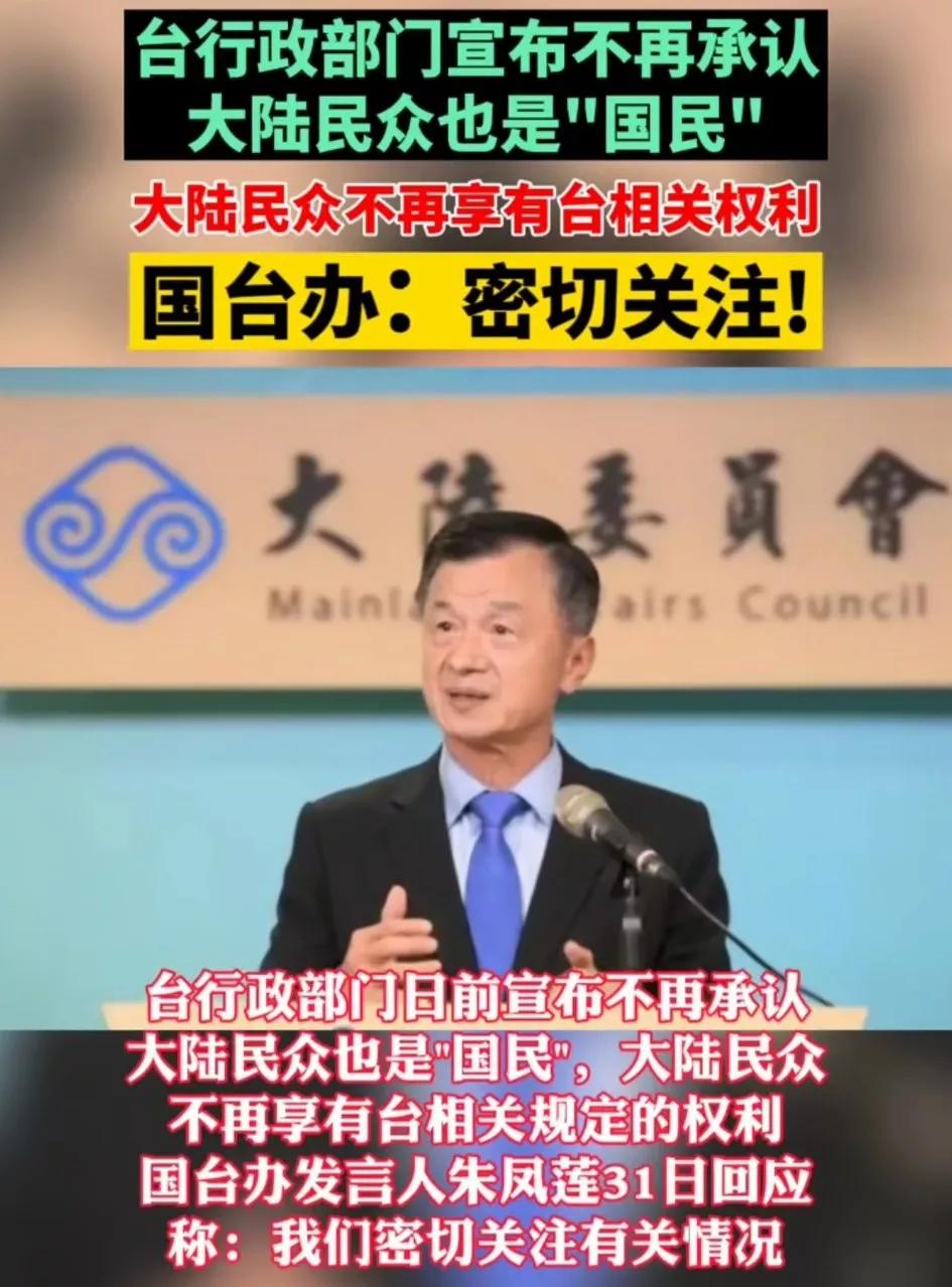 [我想静静]台湾地方政府从来不承认中国大陆人是国民！以为我们不知道似的！之前日本