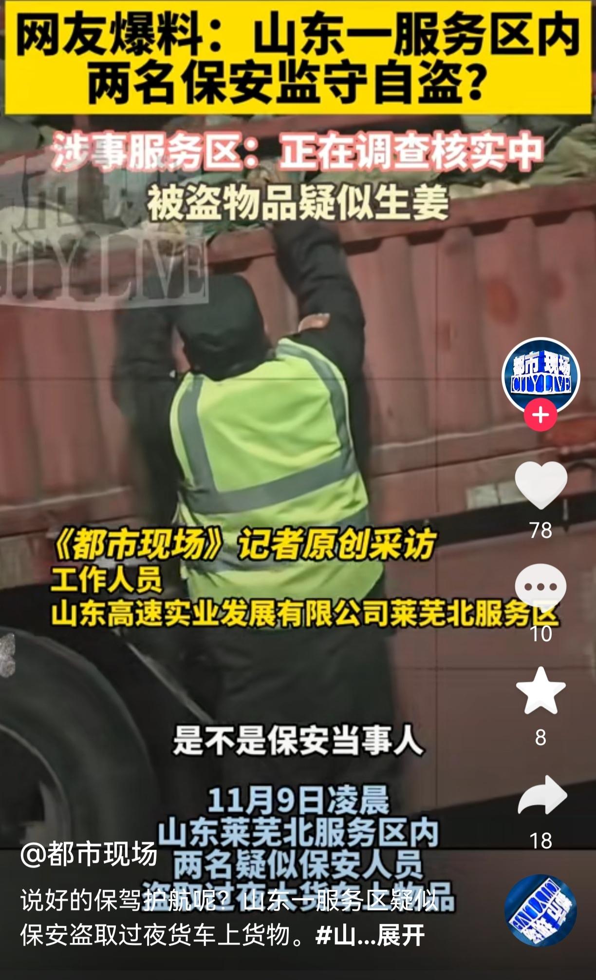 莱芜服务区这次要出名了 原因很简单，不是环境好， 也不是服务贴心，而是保安偷生姜