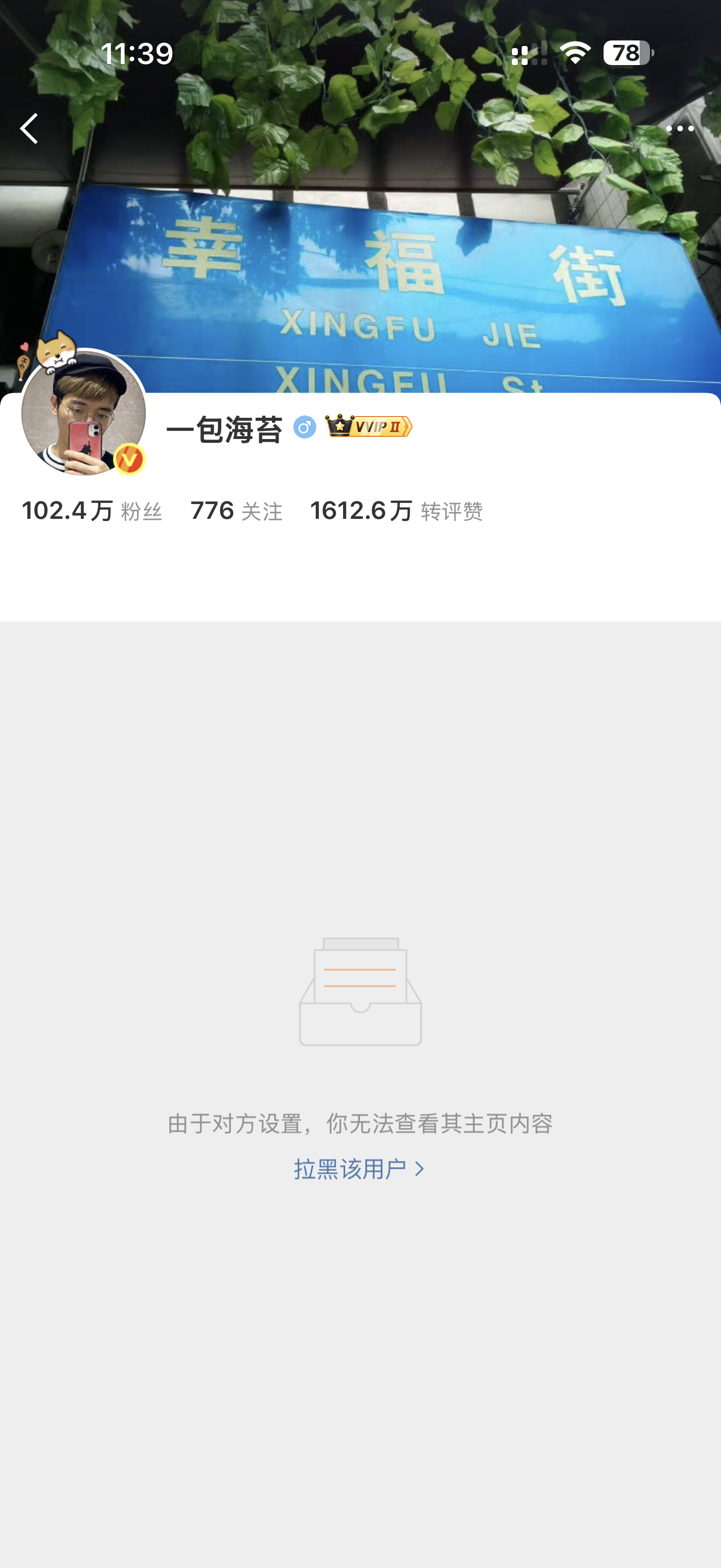 Yxh心理承受能力这么差！实话实说，你就是见种