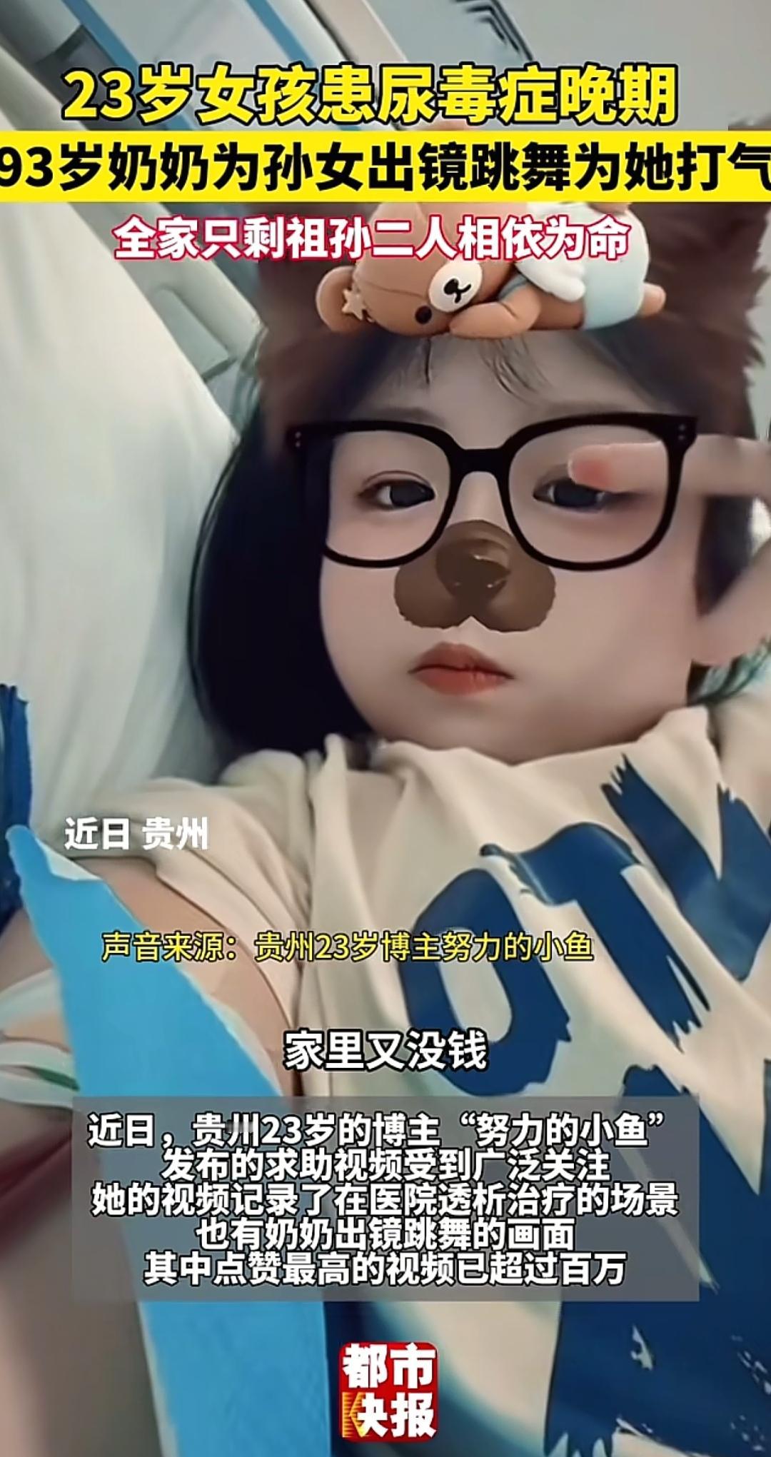 离异的父母，患病的娃！贵州23岁女孩患上尿毒症晚期，全家人只有祖孙两人相依为命，