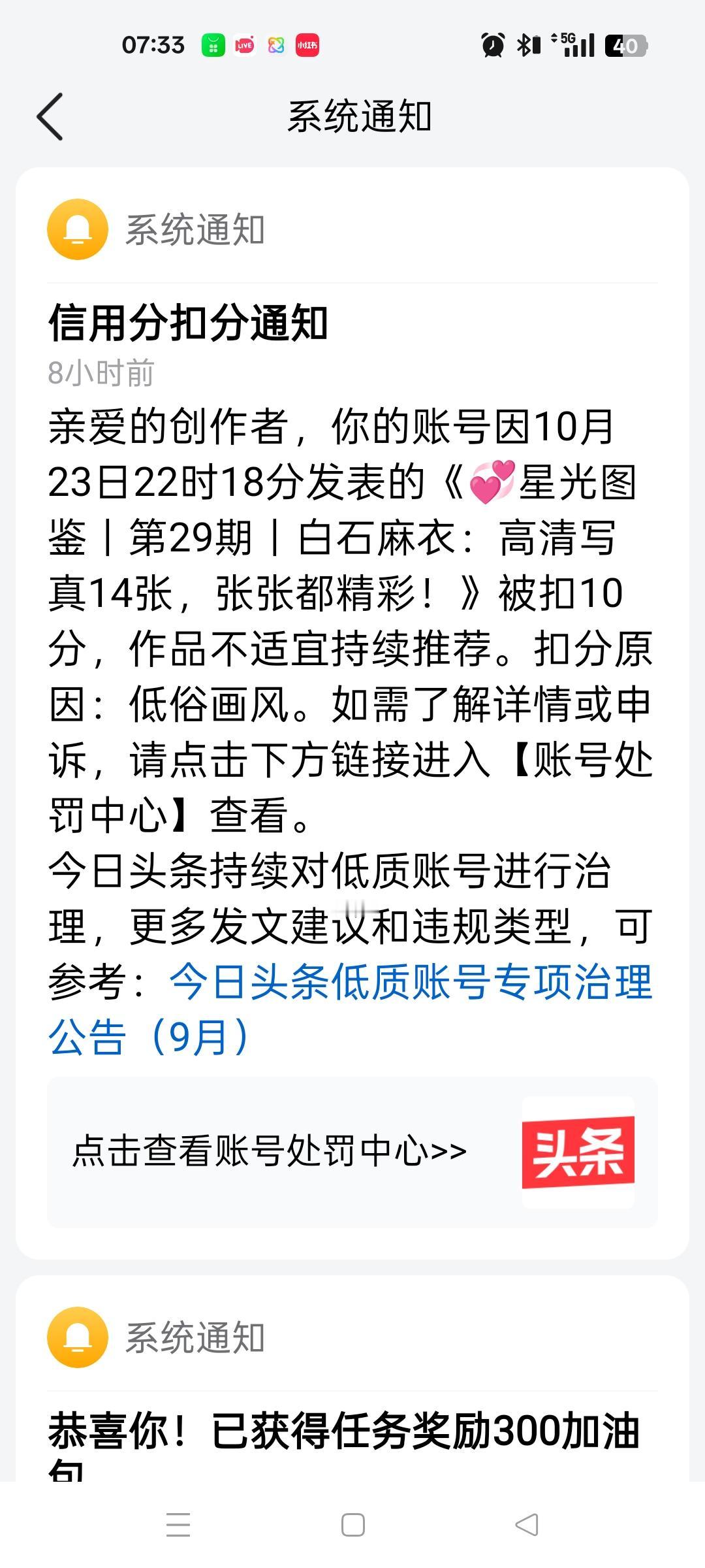 💞番外篇｜因作品涉嫌低俗画风，被扣10分！
加上前2天的的警告，
唉！在头条摸