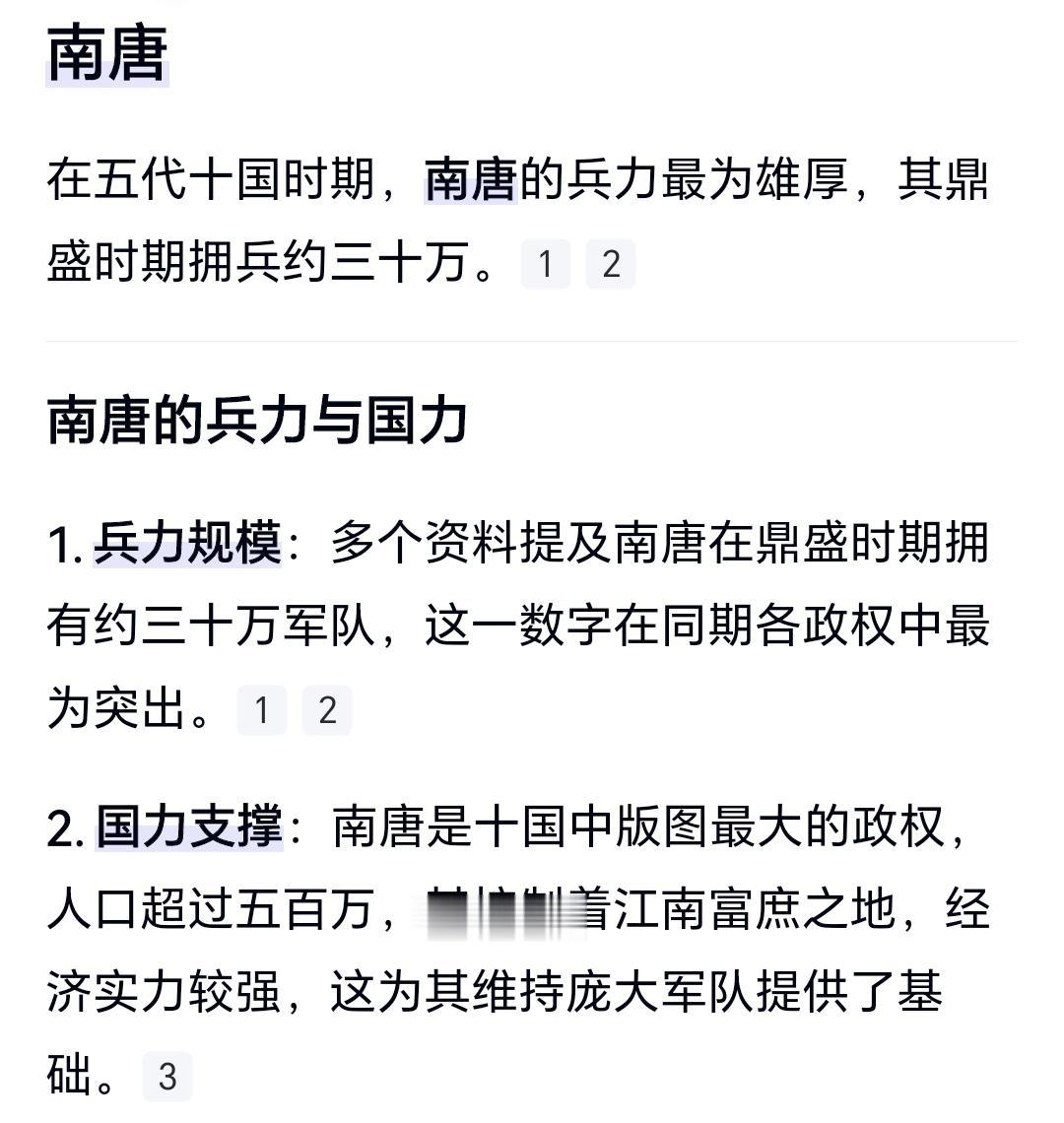 五代十国哪个兵力最多