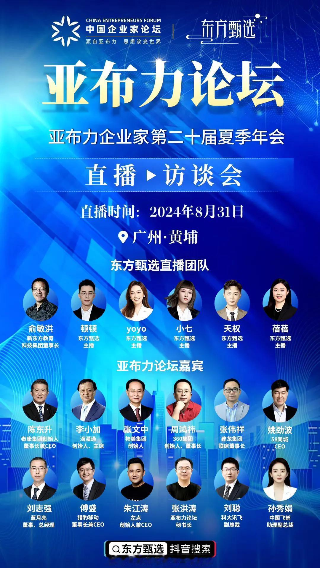 广州亚布力论坛来啦！不知道顿顿会访谈哪一位大佬？非常期待！顿顿加油！人生的每一次