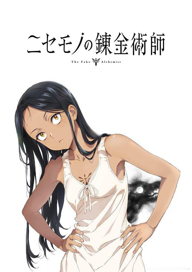 冒牌炼金术师 TV动画化决定 