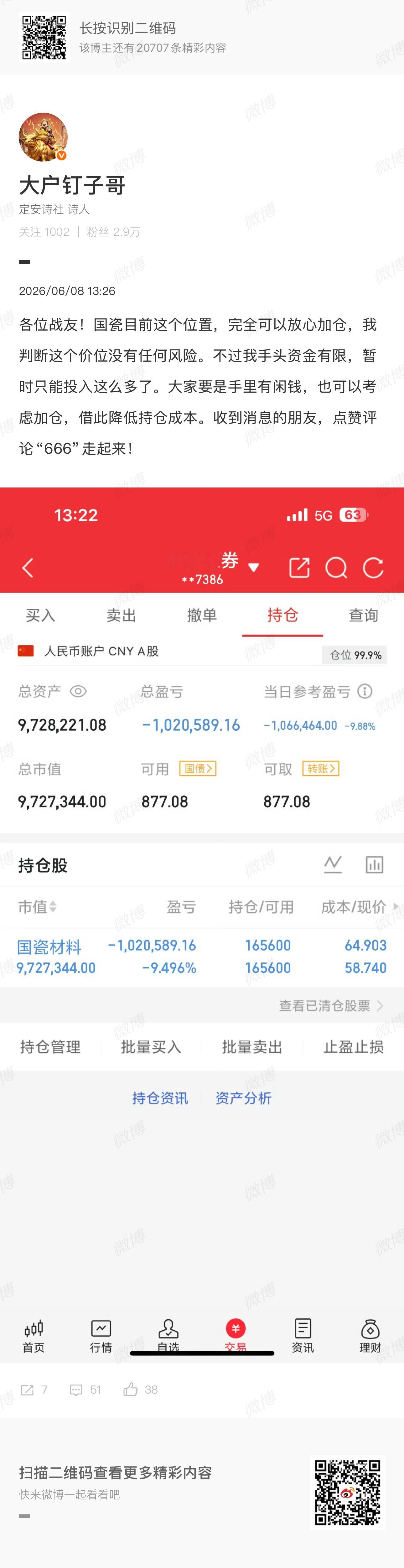 静待花开，昨天也和所有粉丝朋友们说了可以继续加仓，今天不负众望终于开始企稳拉升，