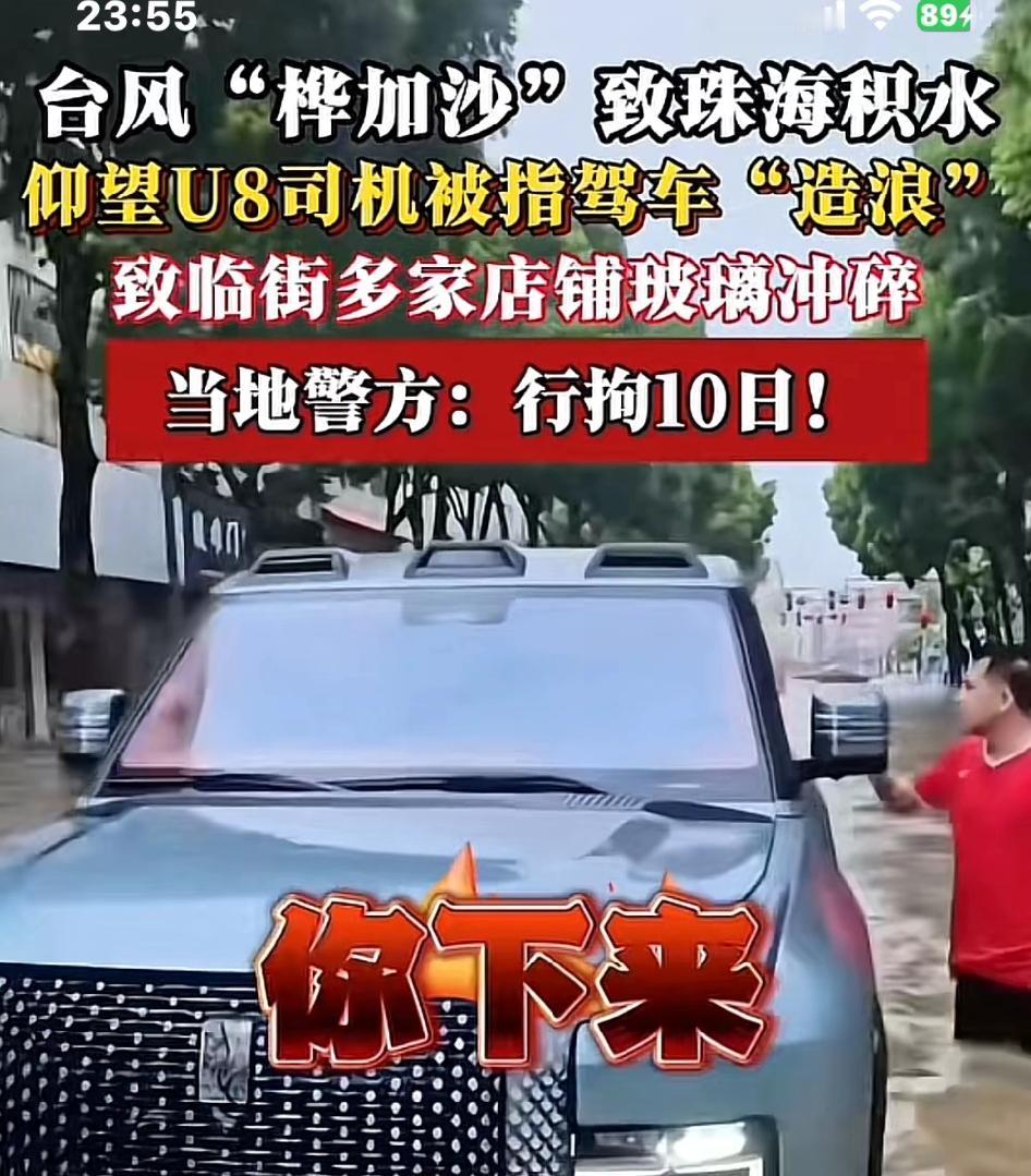 现实版烽火戏诸侯，只为博美人一笑？
珠海台风天开越野车出来
给商户添堵的这个64