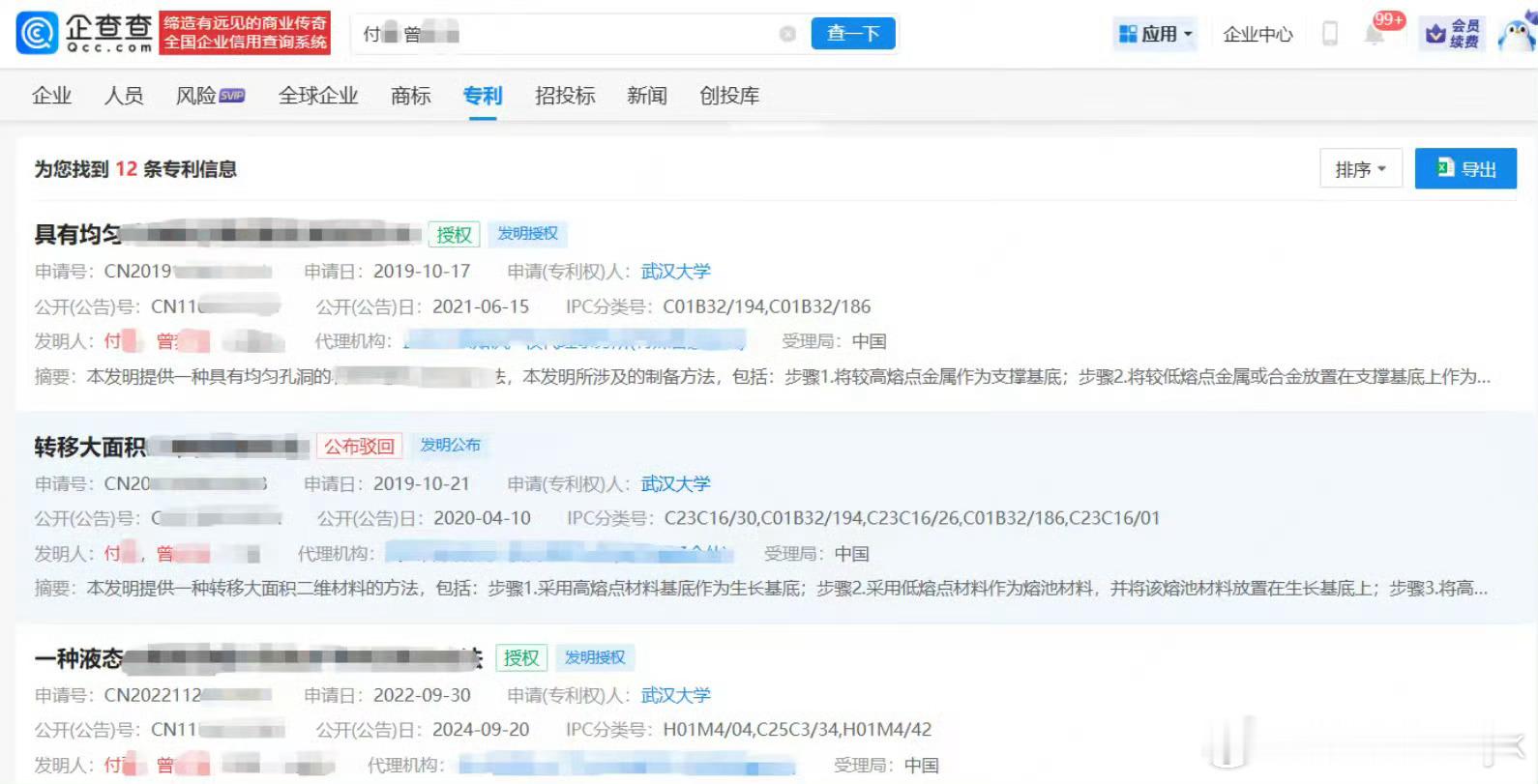 武大被举报女教授与博导共申多项专利这种事儿能闹成这样一定不简单了等官方通报调查结