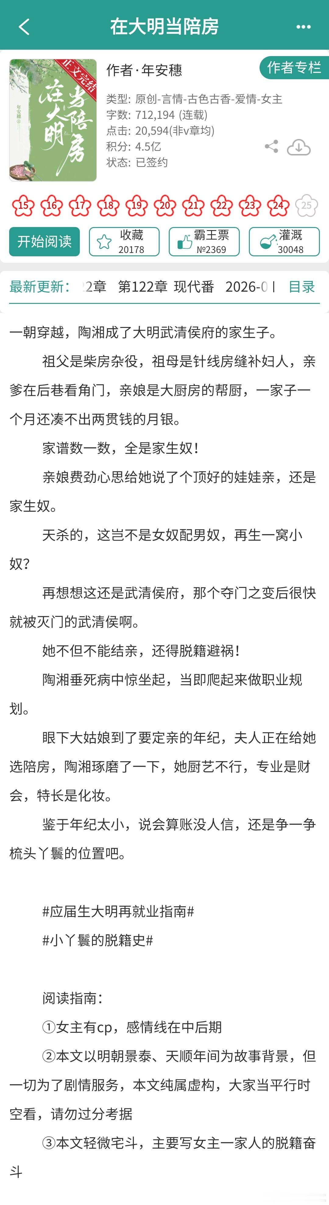 《在大明当陪房》年安穗双穿，轻微宅斗，市井种田女主陶湘猝死穿成大明武清侯府的家生