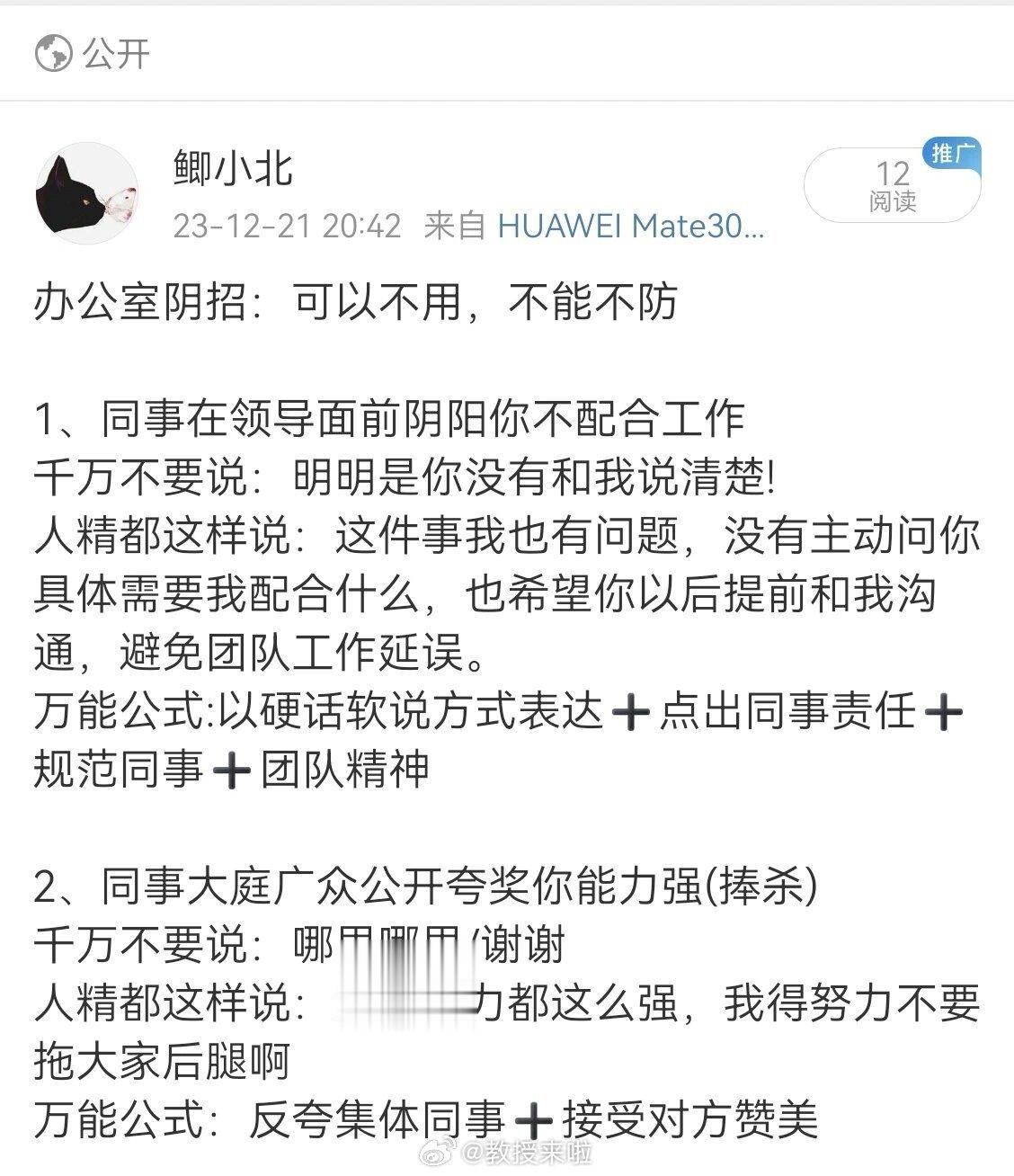 办公室阴招：可以不用，但不能不防 ​​​