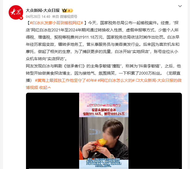 白冰从发廊小哥到偷税网红 “探店”网红白冰摊上事了！2021到2024年，他靠转