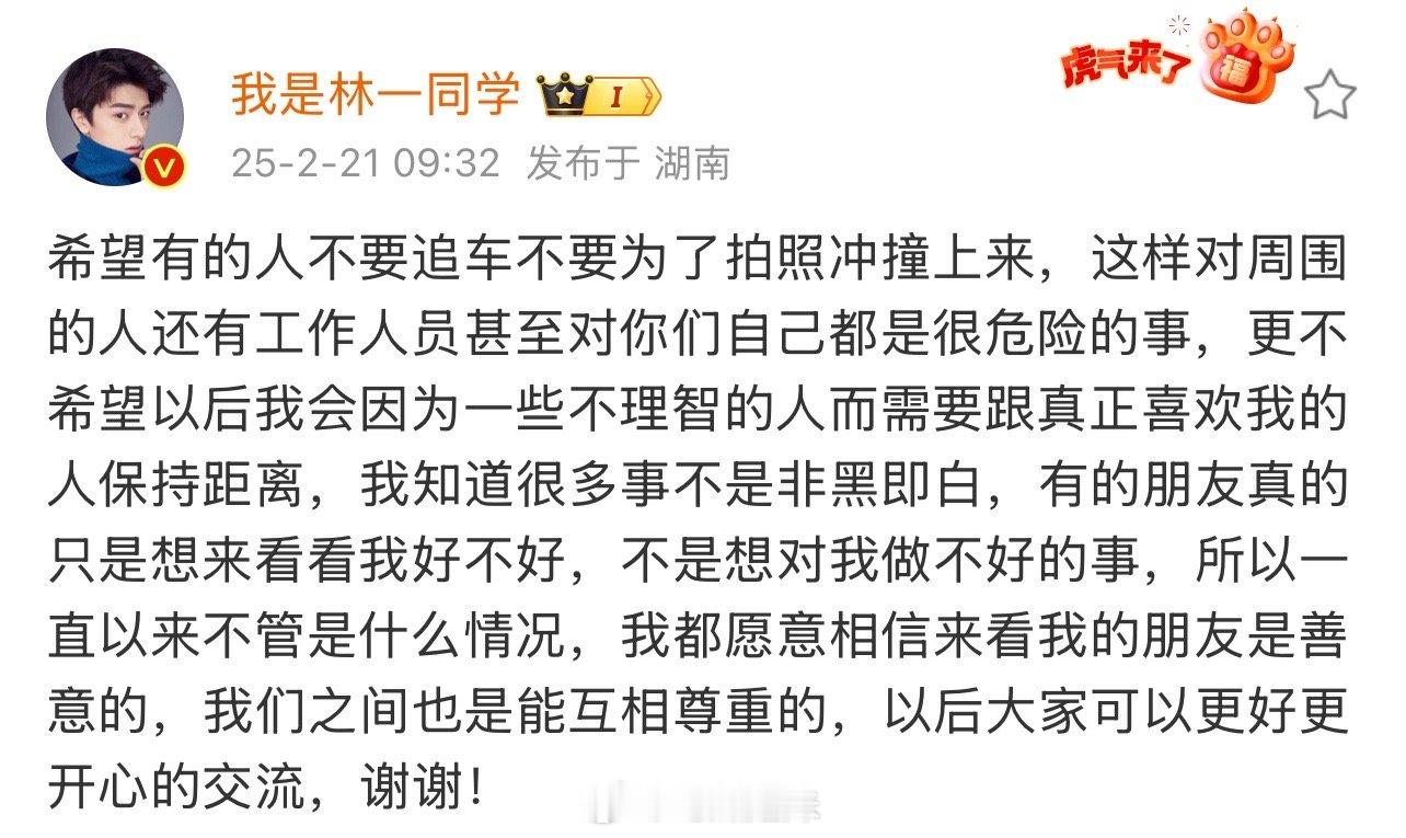 林一发文喊话私生不要跟车，不要为了拍照冲撞上来，希望大家互相尊重！ 