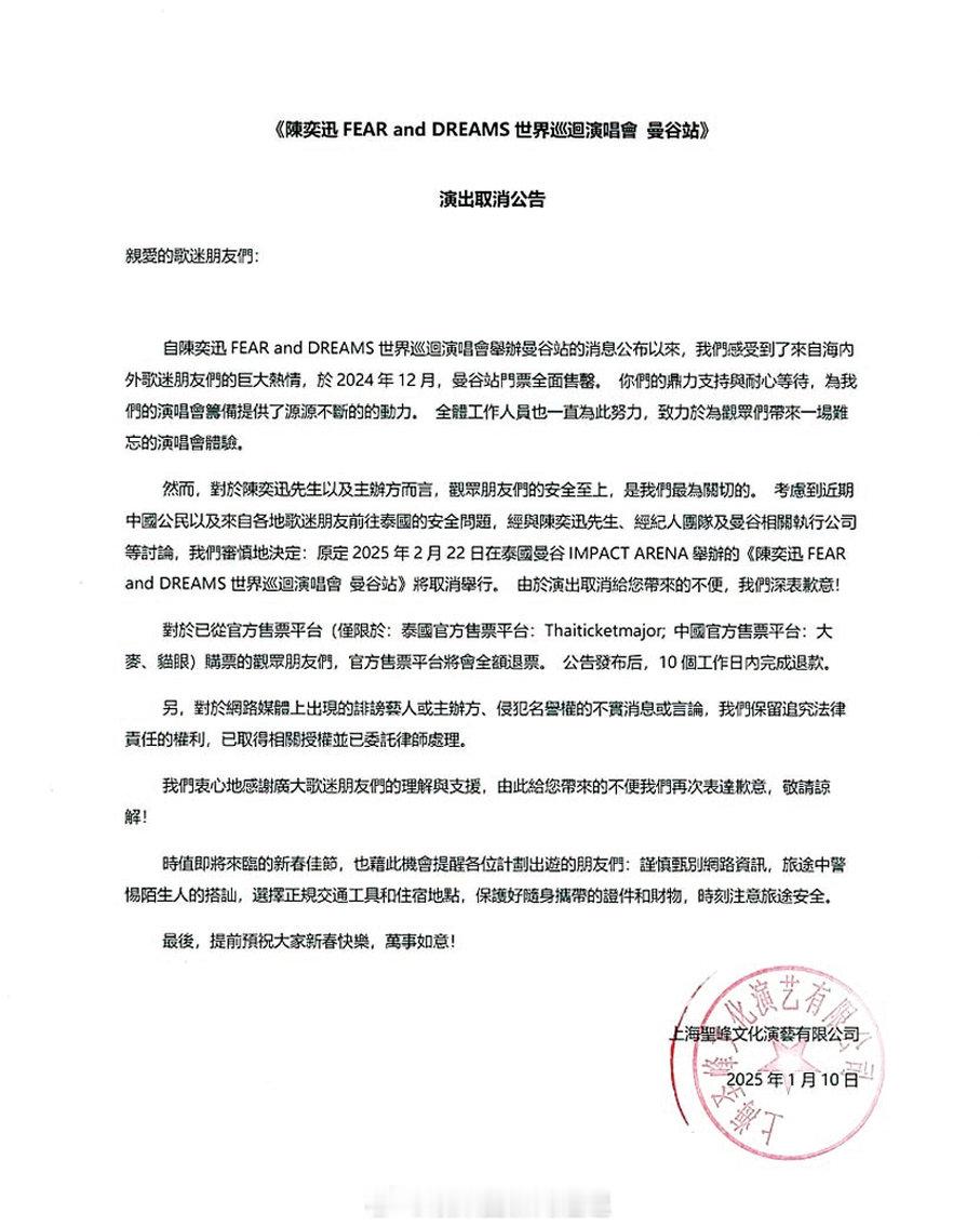 泰国拐骗刑事罪行   即时娱乐新闻   娱乐圈   乐坛  「主辦方：未來暫不考