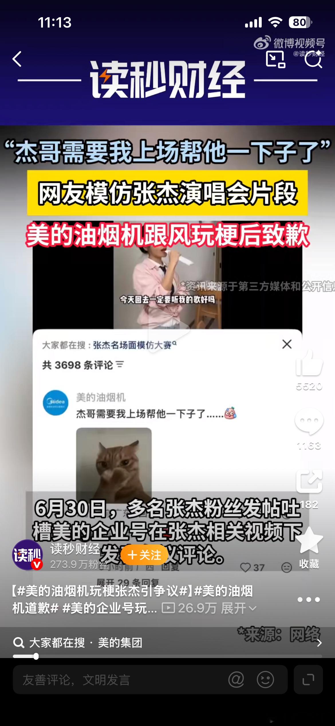 美的油烟机玩梗张杰引争议美还能这么玩梗吗？企业账号这么玩，多少有点不合适 