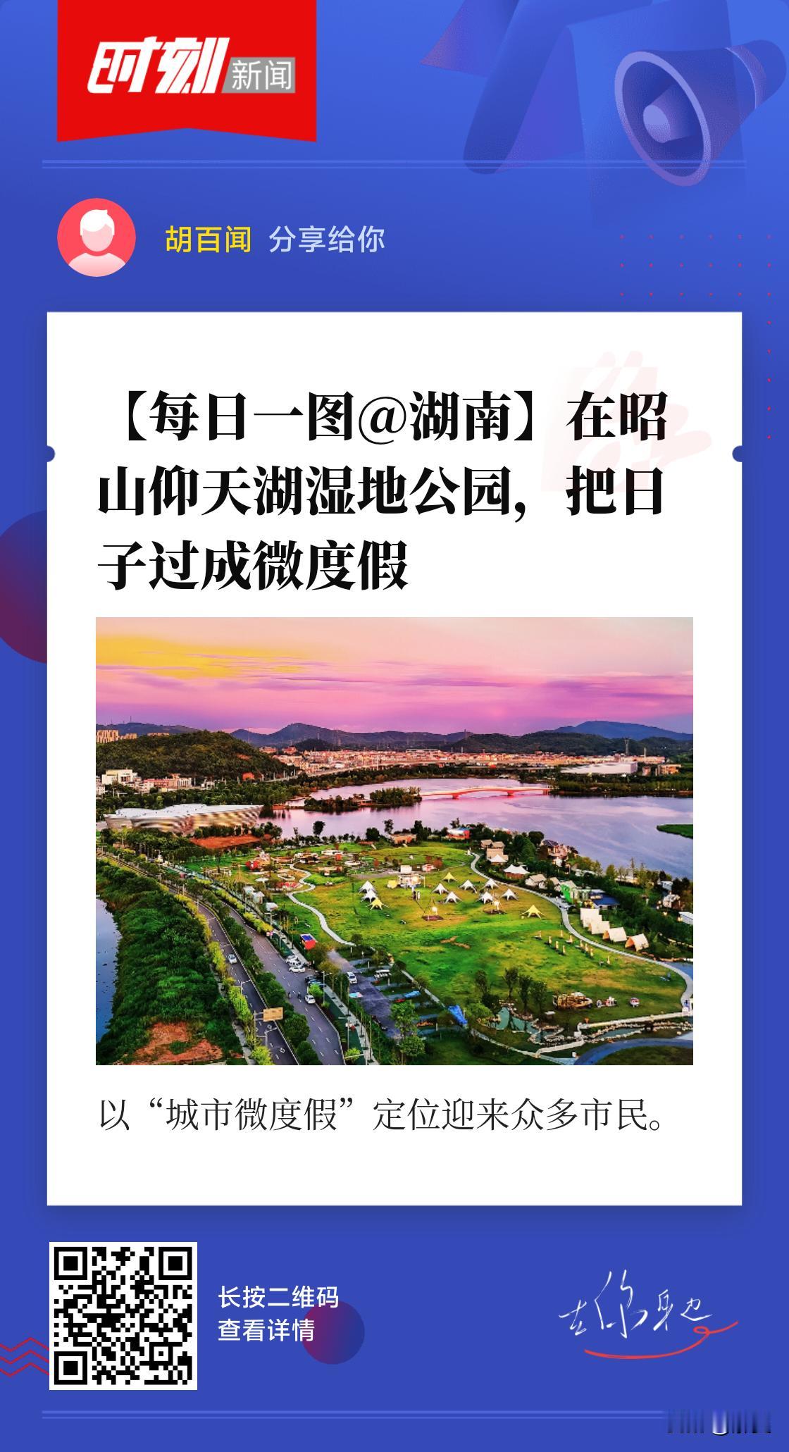 7月26日傍晚，湘潭市昭山仰天湖湿地公园内，晚霞倒映在开阔的湖面上，与环湖亲水步