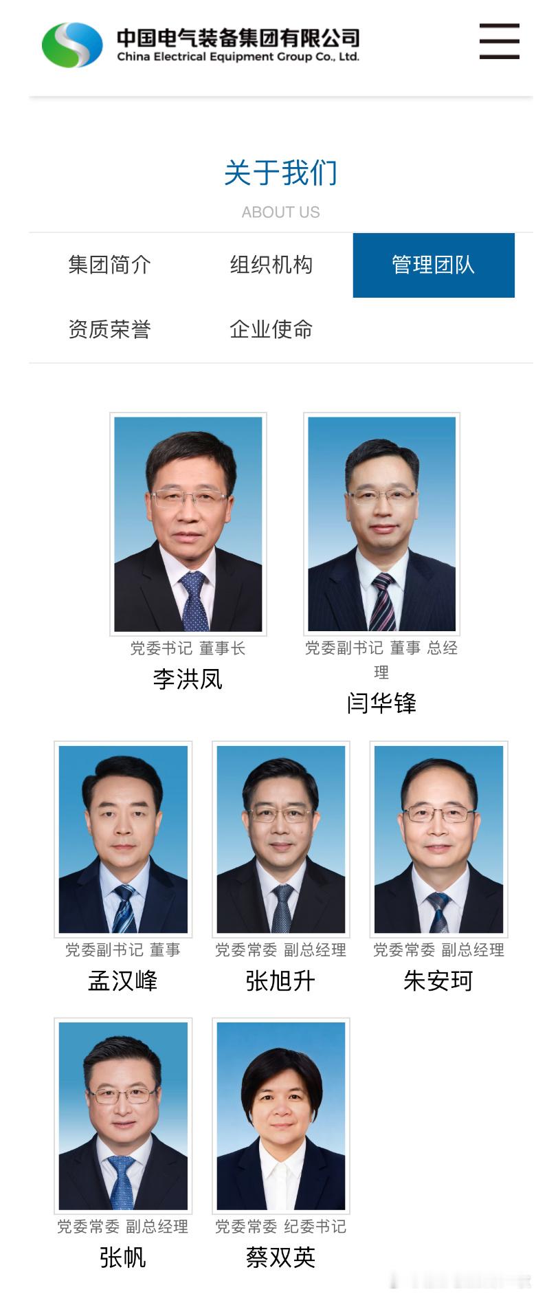 中国电气装备集团有限公司官网近日更新显示，张帆已任中国电气装备集团有限公司党委常