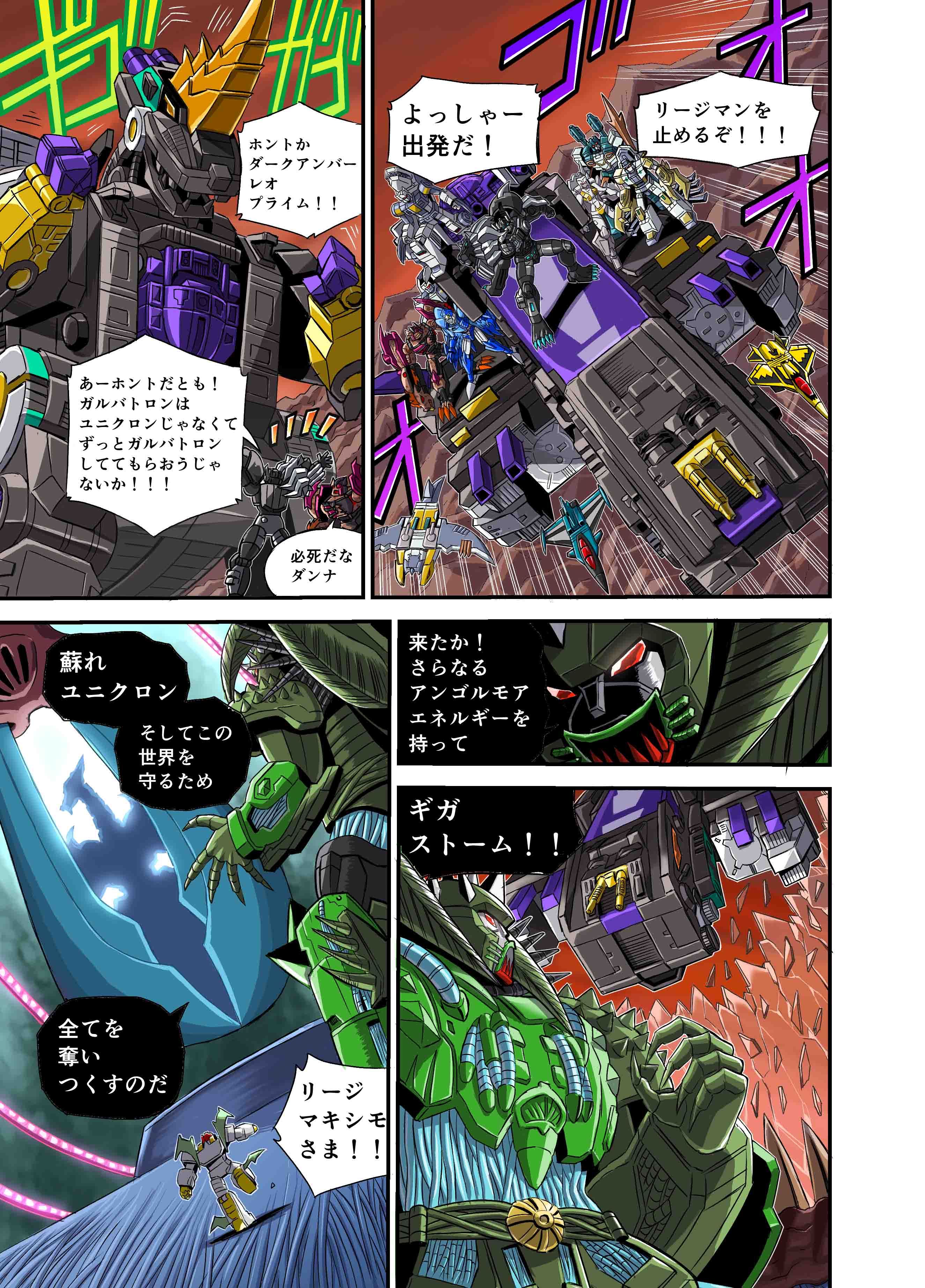 日版 网络漫画 变形金刚：G1宇宙之终焉 第5话 马克西莫大帝的野心 (后篇)新