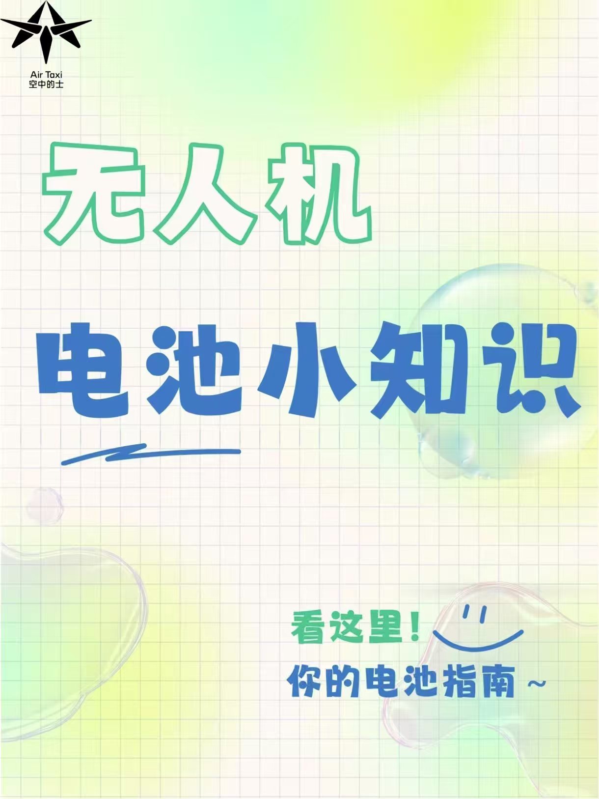 起飞前必看！无人机电池小知识 想让无人机飞行体验更丝滑，电池知识可不能少！ 续航