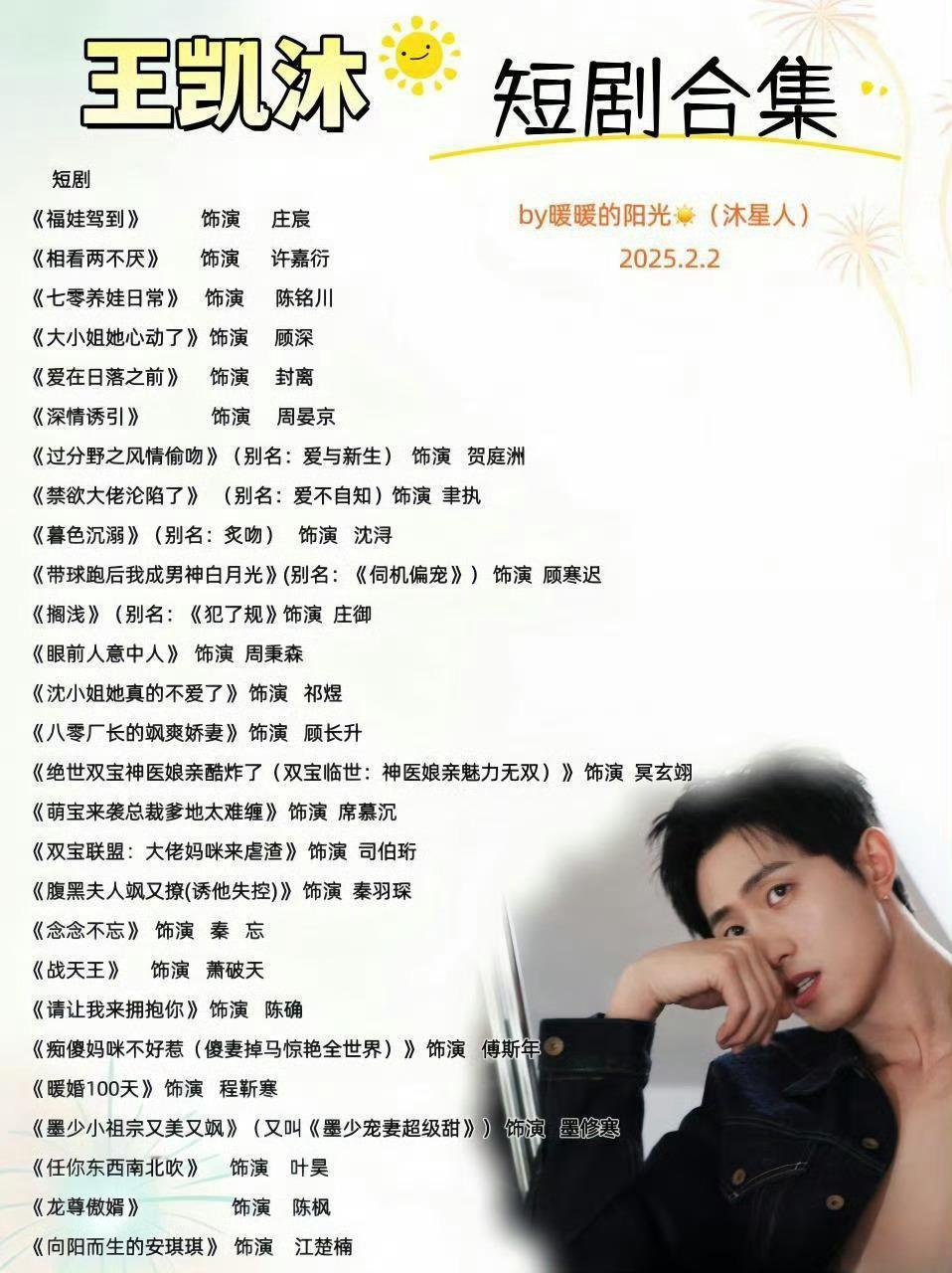王凯沐 长在我审美上的短剧男主  无论是荧幕前的精湛演技，还是生活中的阳光笑容，