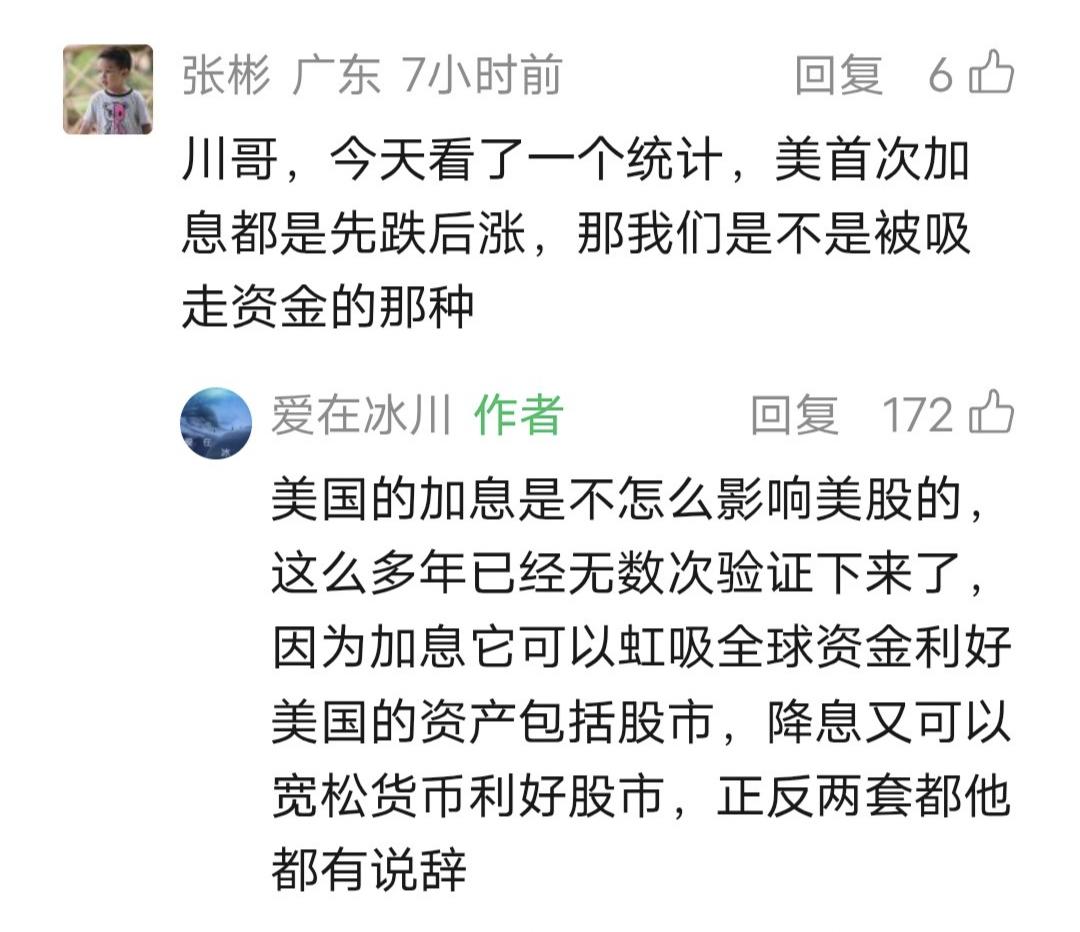 爱在冰川留言：美国的加息是不怎么影响美股的，这么多年已经无数次验证下来了，因为加