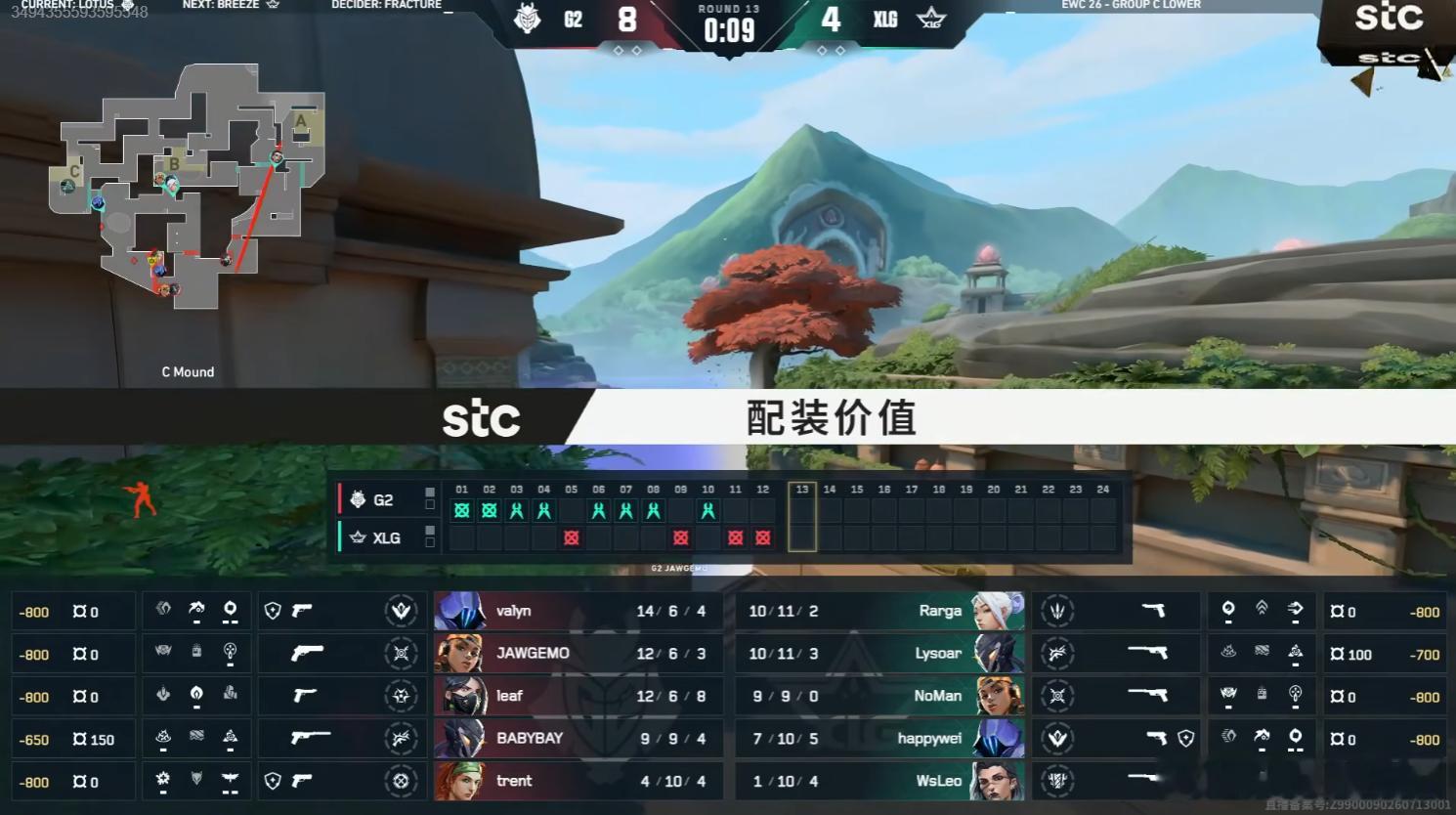 2026EWC无畏契约 | XLG vs G2上半场XLG 4:8 G2ewc电