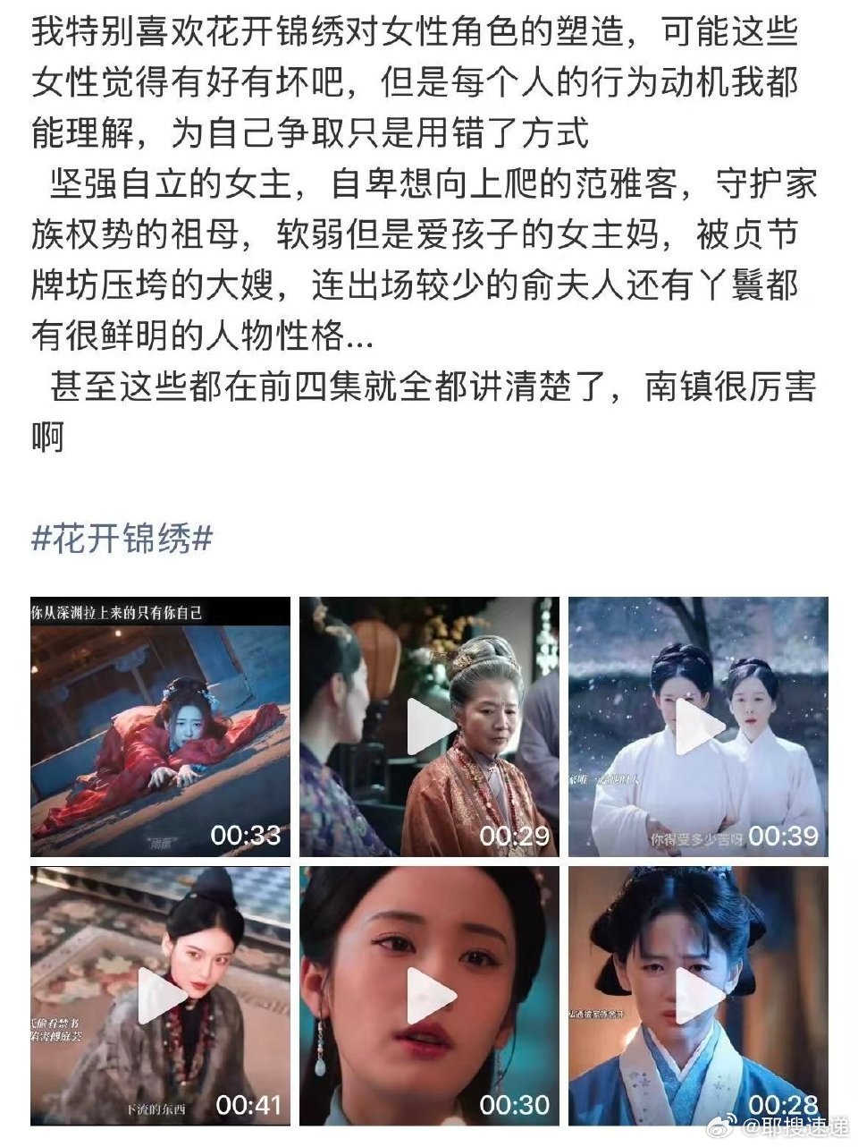 花开锦绣节奏安利花开锦绣 叙事张弛有度，既有紧张权谋博弈，也有动人救赎羁绊，镜头